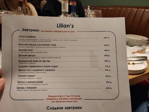 Лилианс меню
