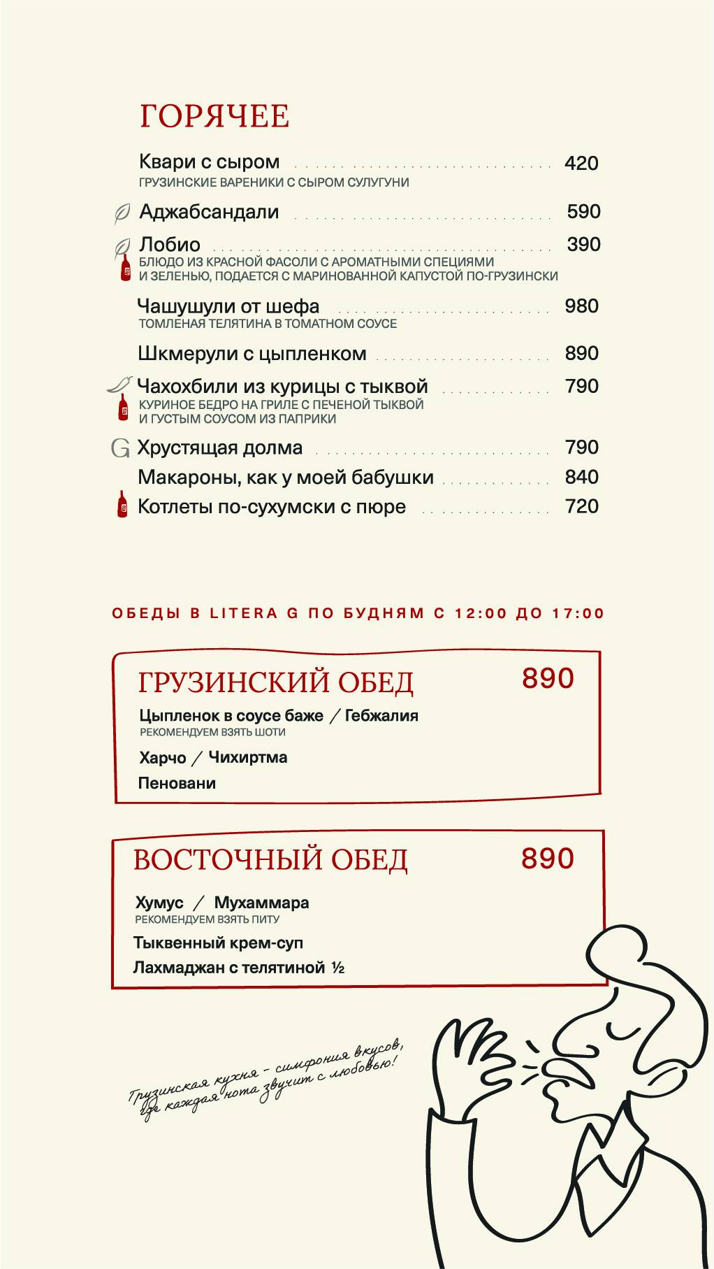 Литера G меню