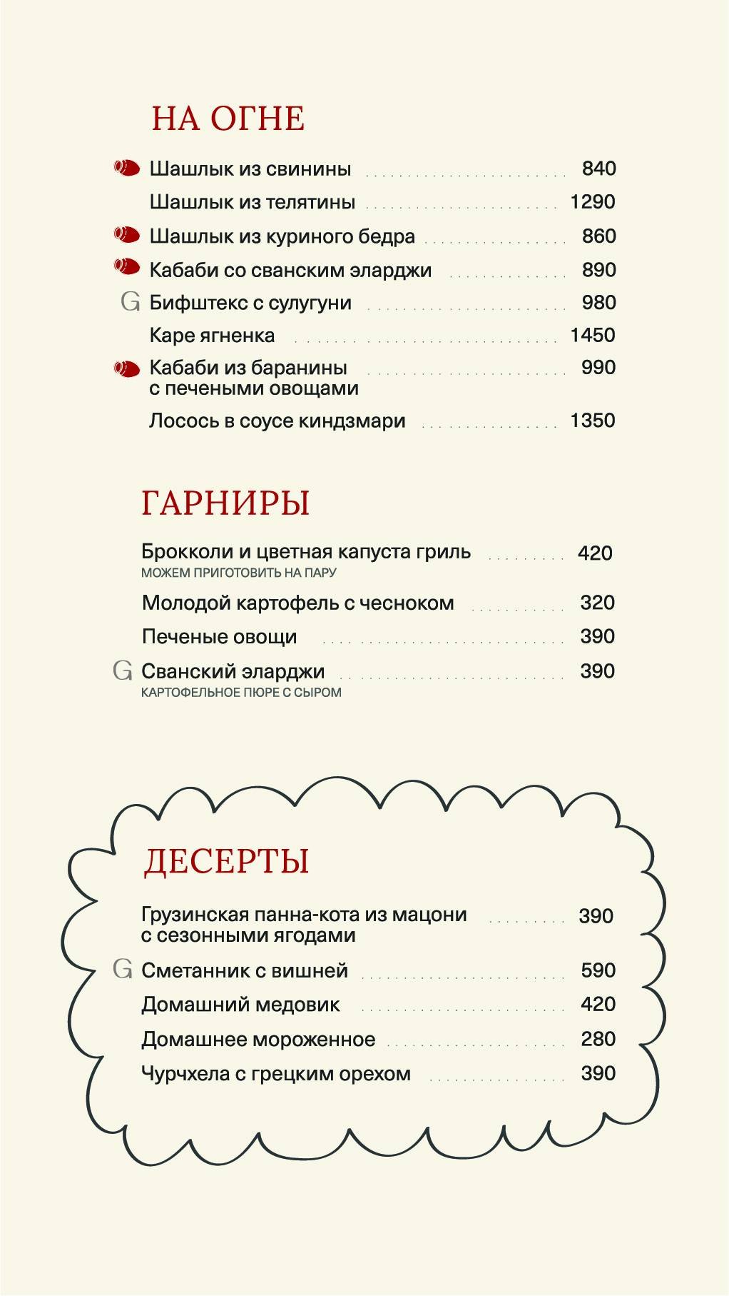 Литера G меню