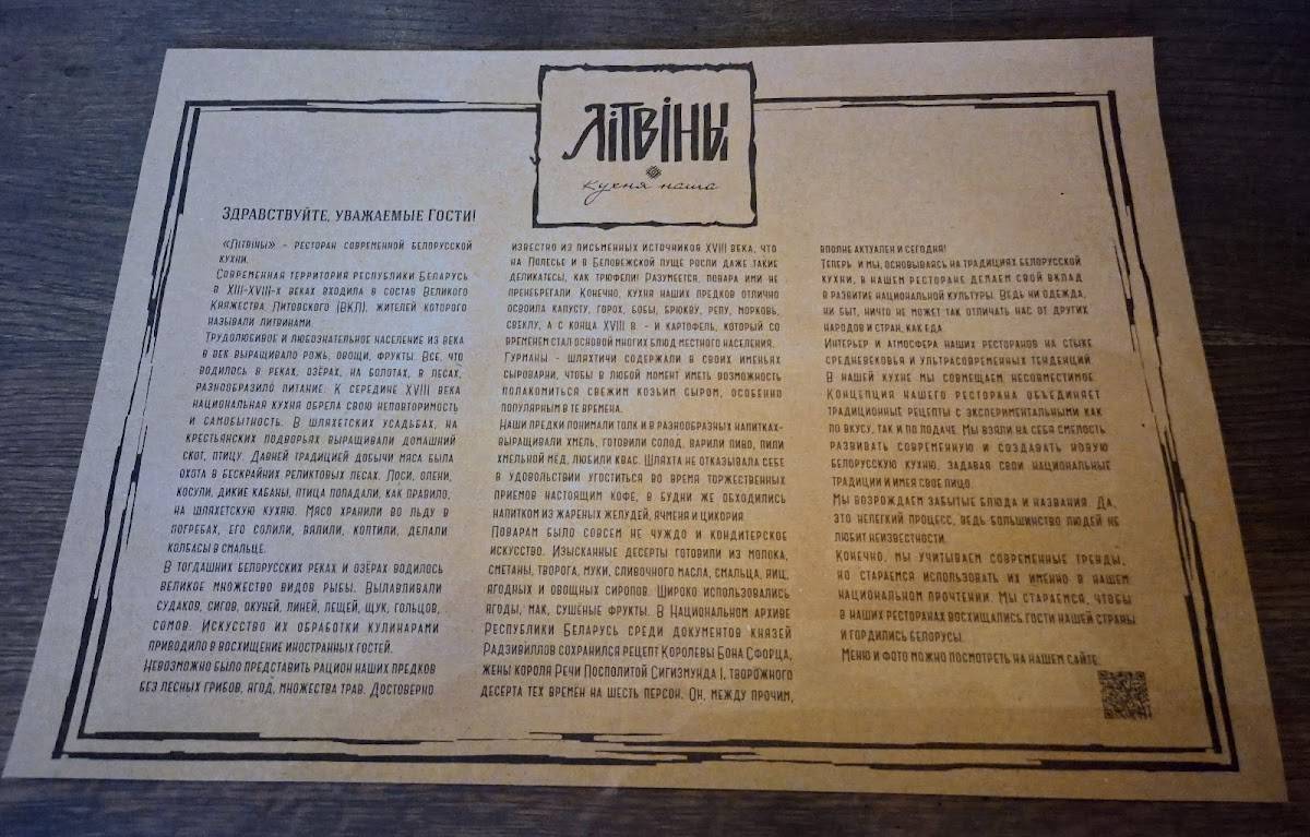 Литвины меню