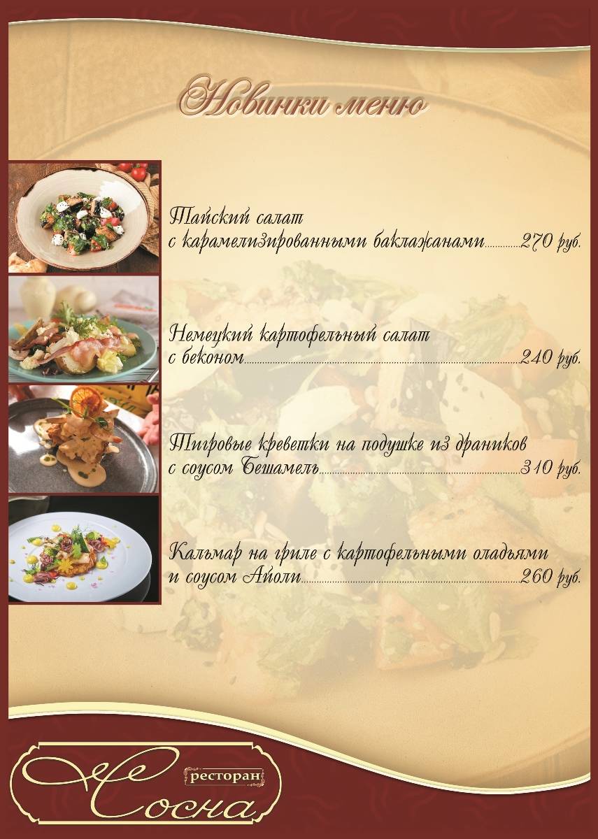 Сосна меню