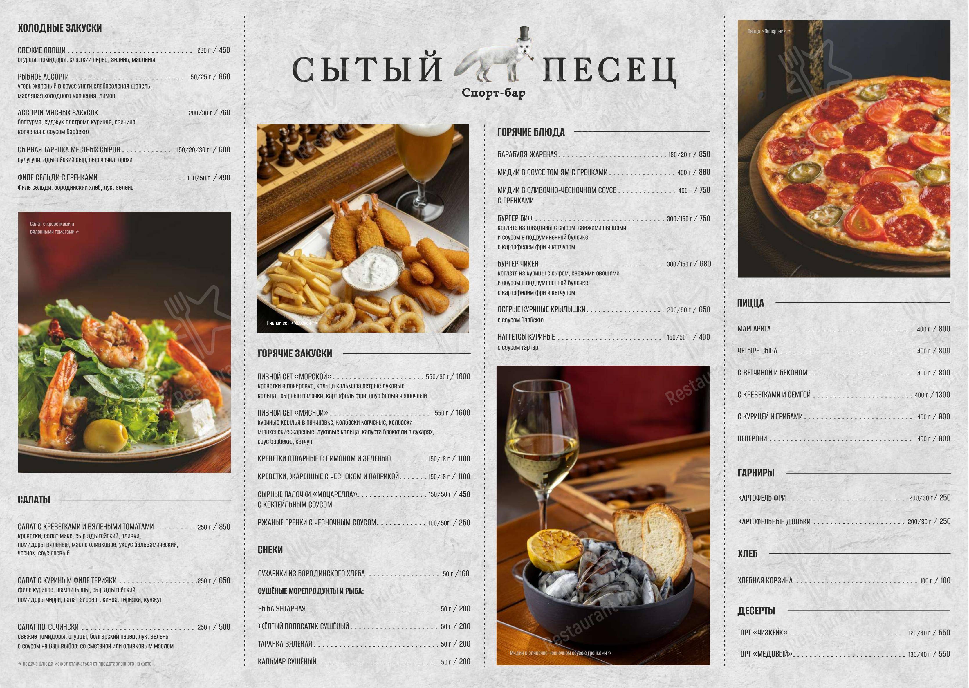 Лобби-бар в Сочи - Основное меню