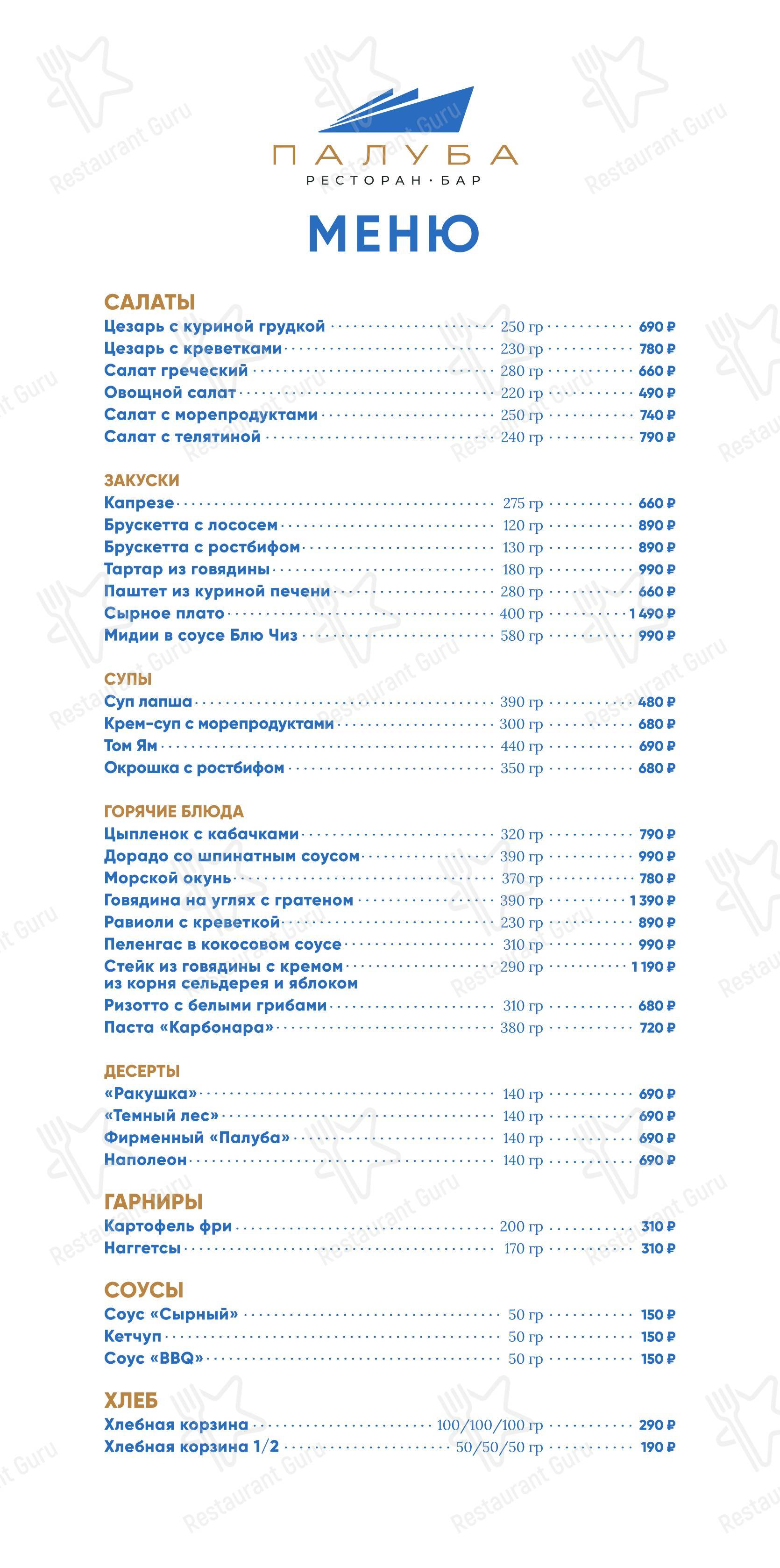 Лобби-бар в Сочи - Коктейльная карта