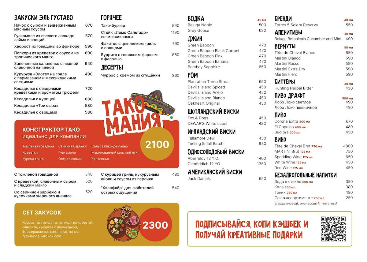 Лобо Локо меню