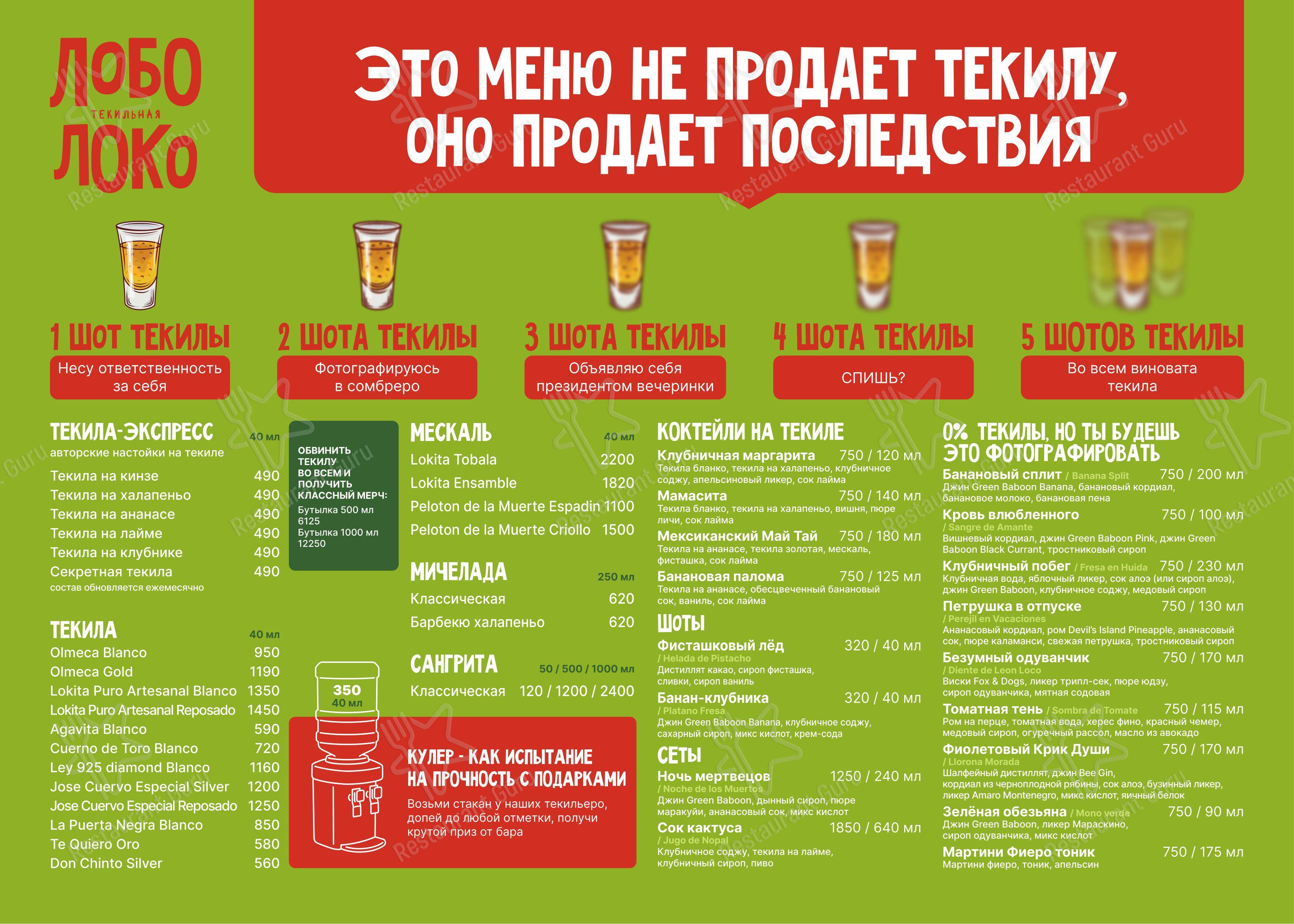 Меню паба и бара Лобо Локо в Москве