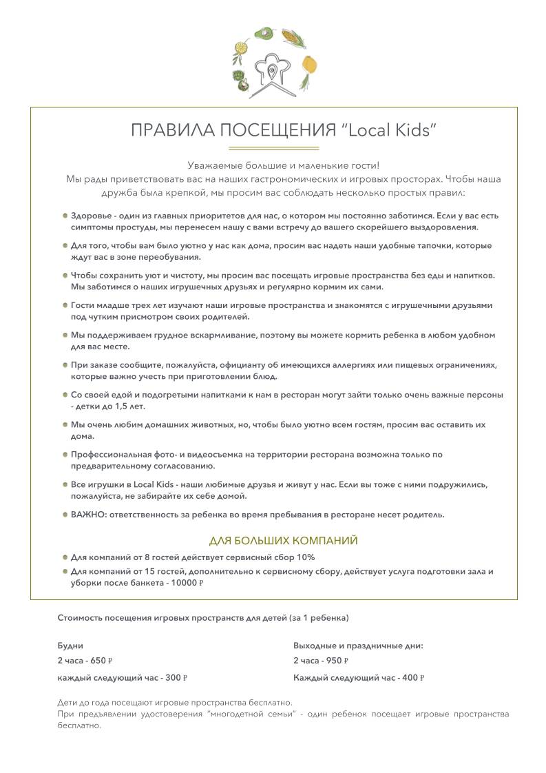 Local Kids меню