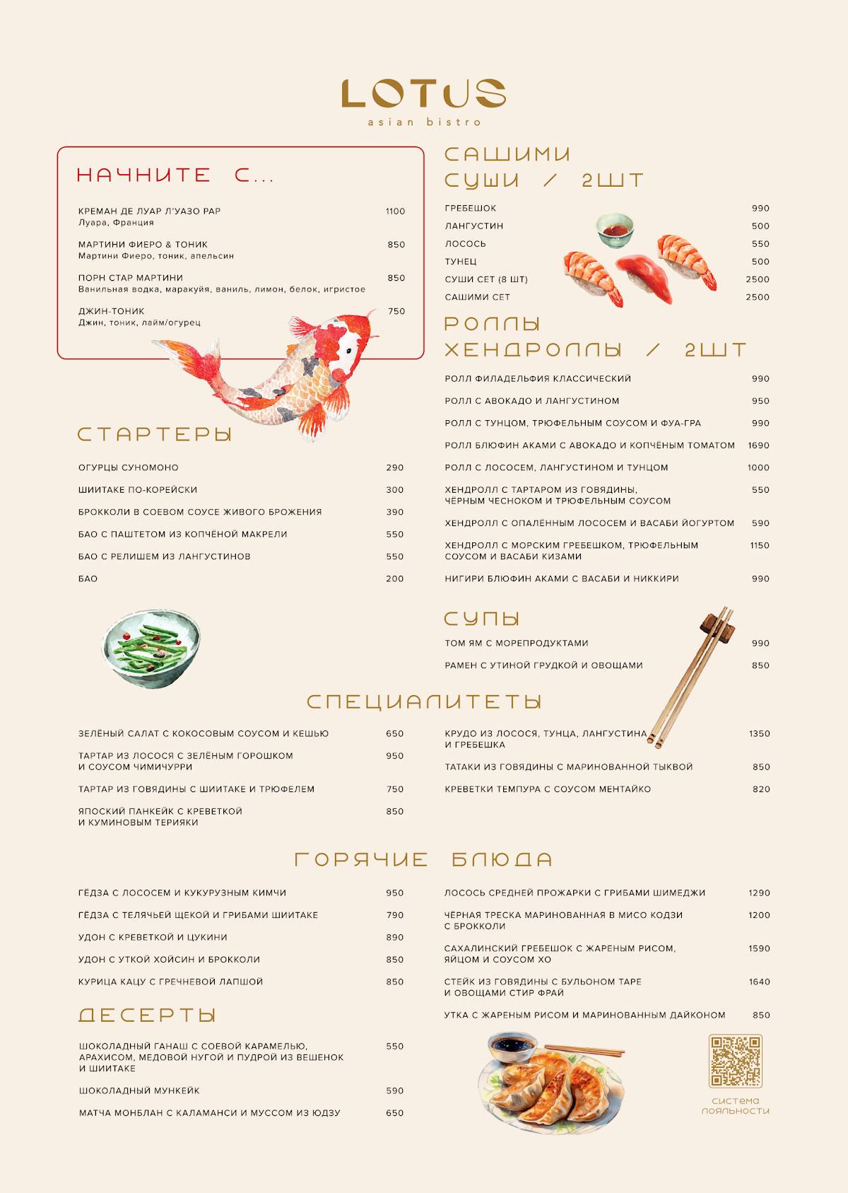 Lotus Bistro меню