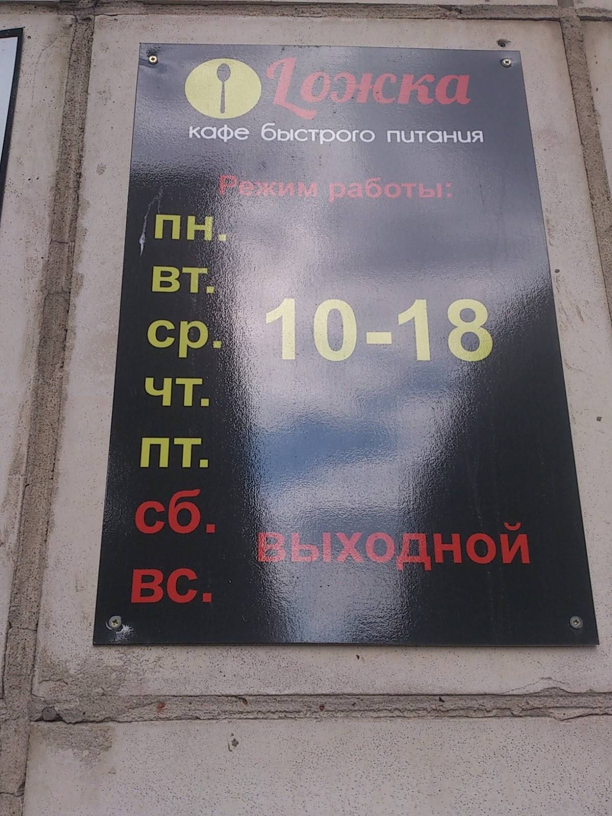 Ложка меню