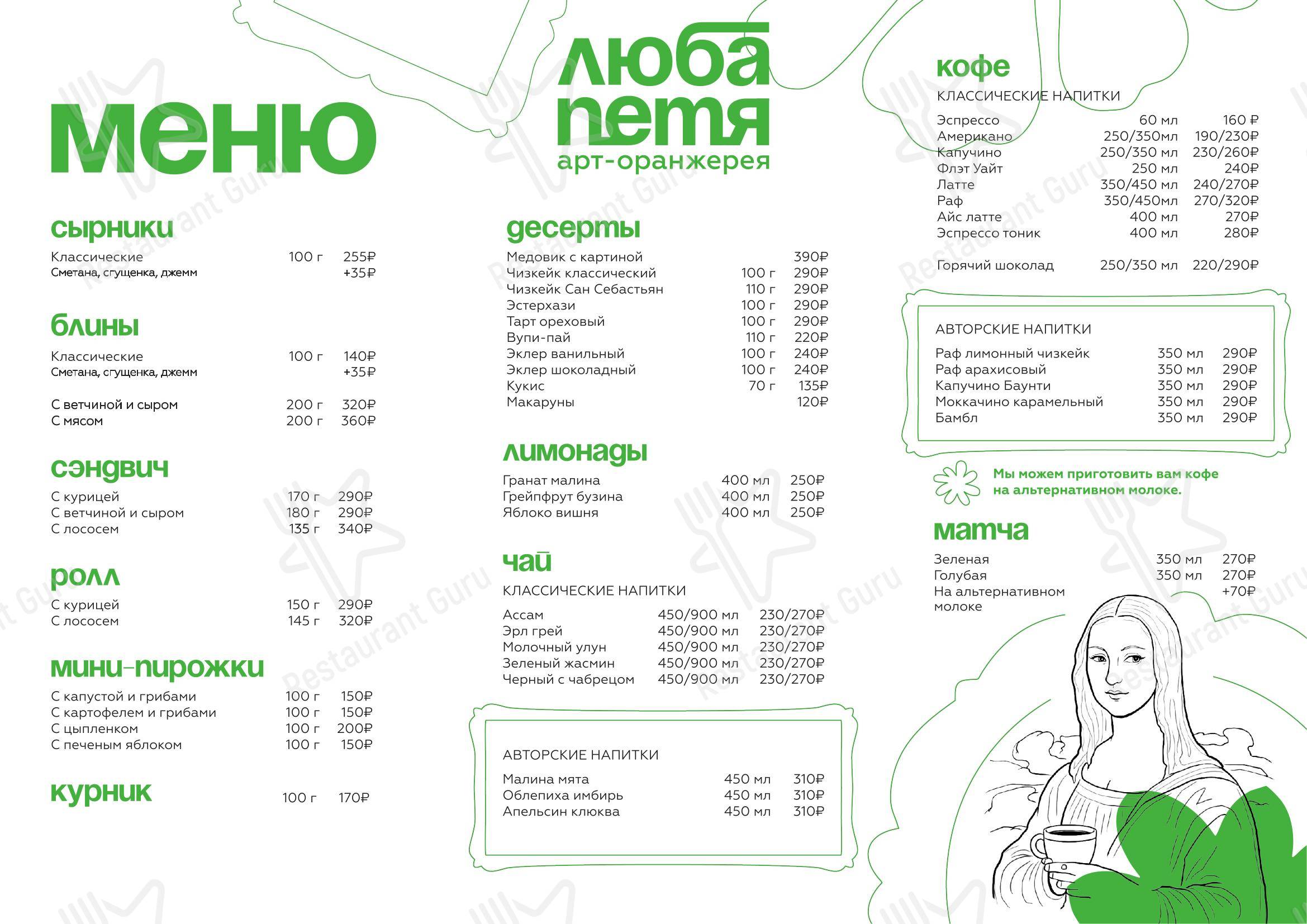 Меню напитков кафе ЛюбаПетя