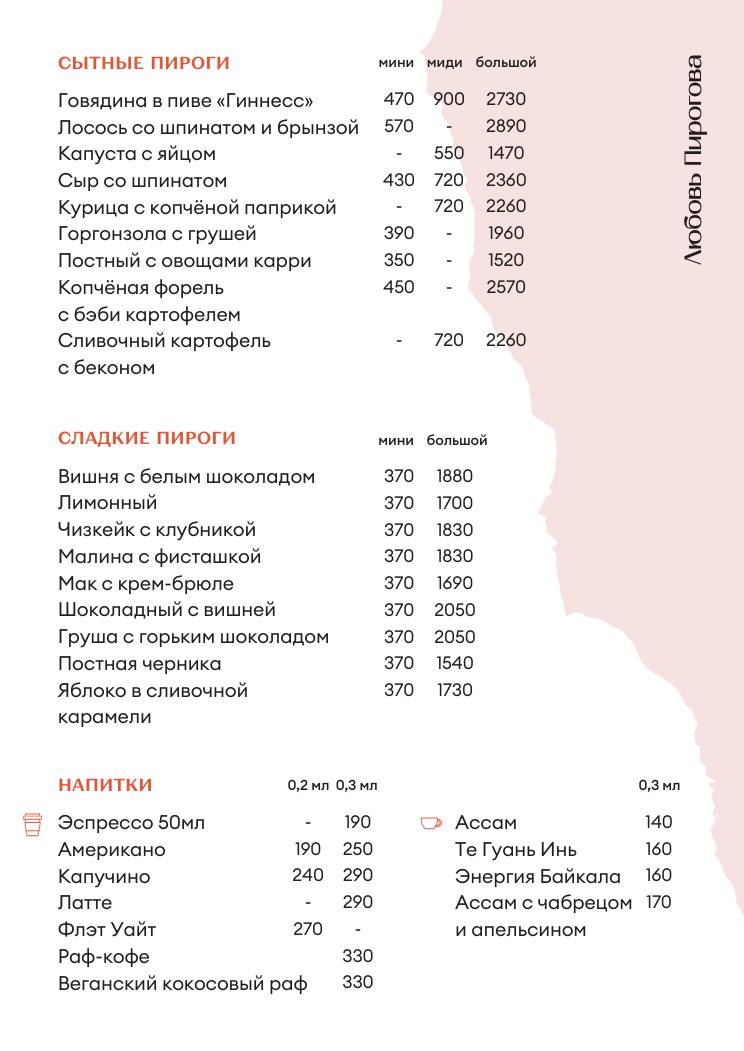Любовь Пирогова меню