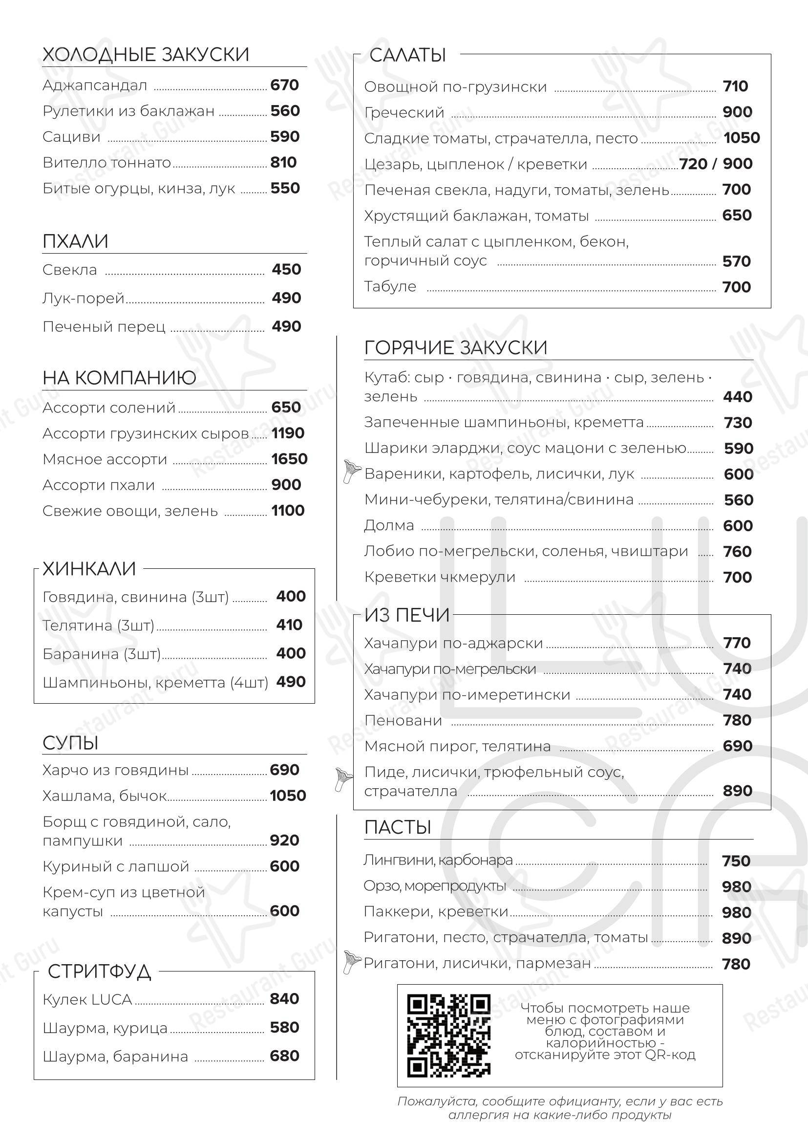 Меню ресторана Лука - 菜单