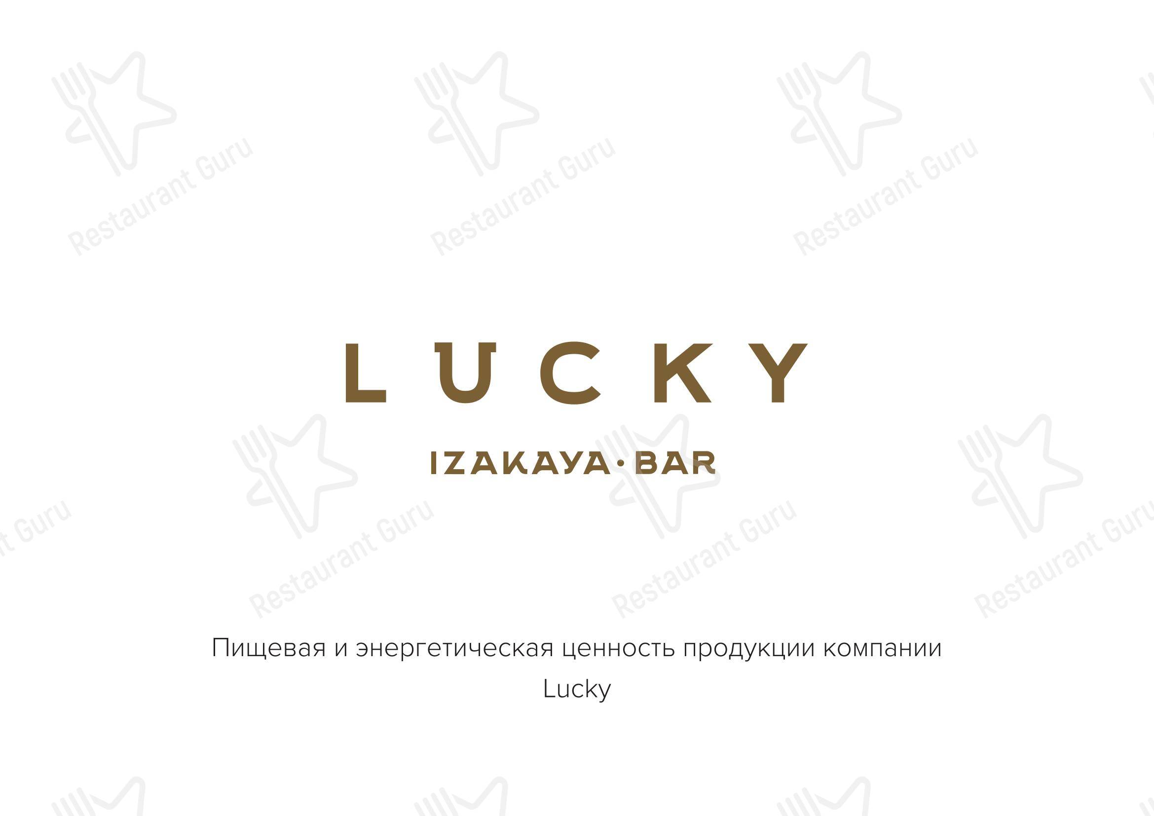 Меню ресторана Lucky Izakaya - Wine Menu