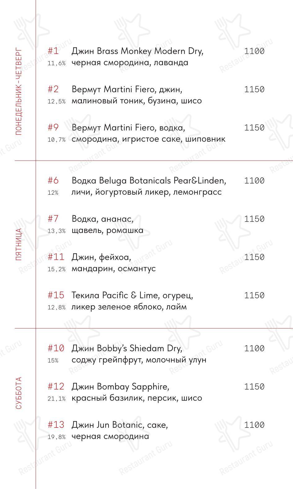 Lucky Izakaya в Москве - Wine Menu