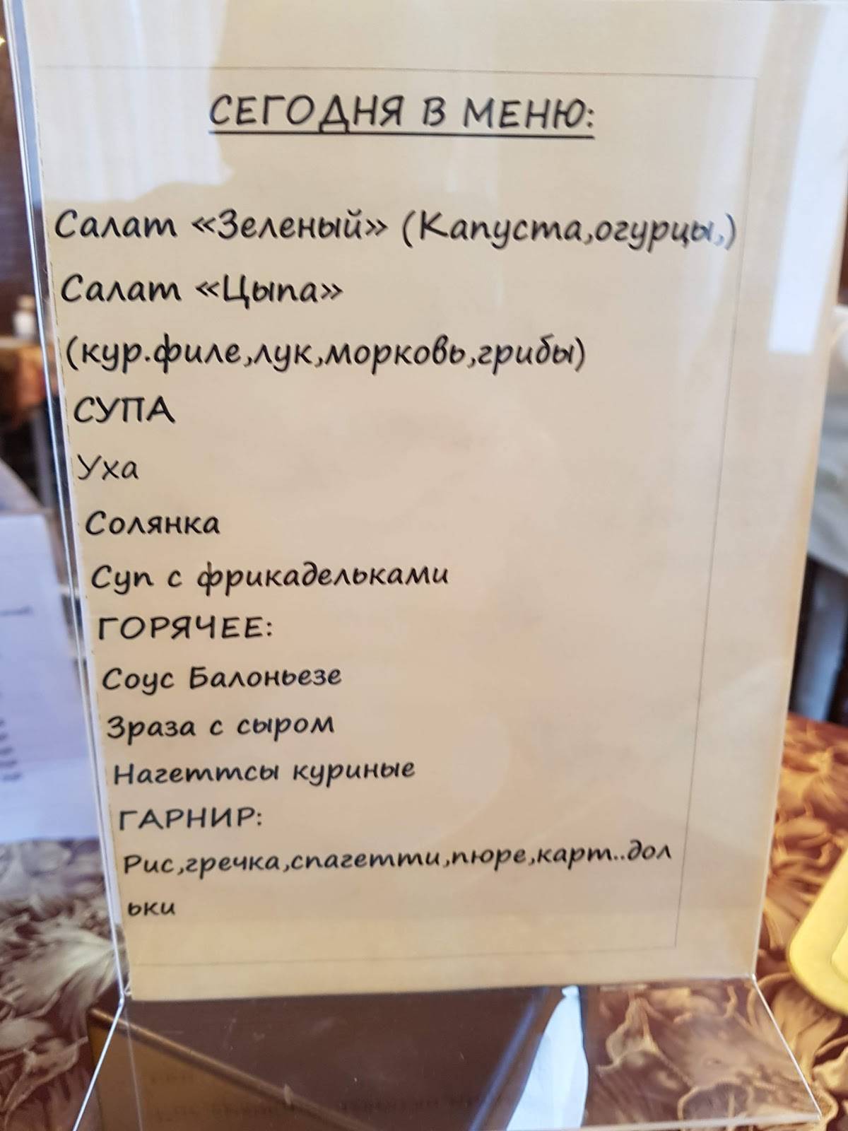 Ludwigsort меню
