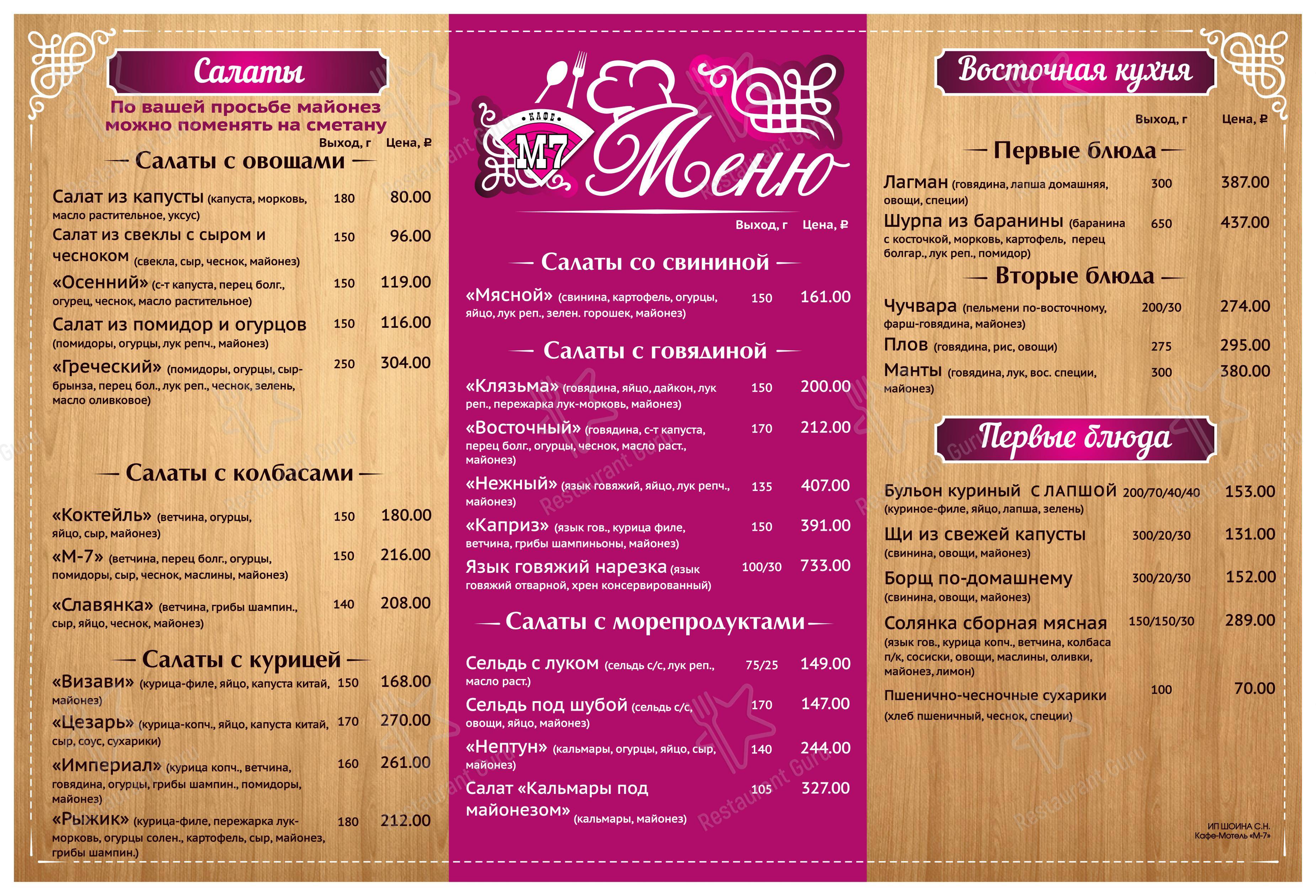 М7 в Золино - Меню