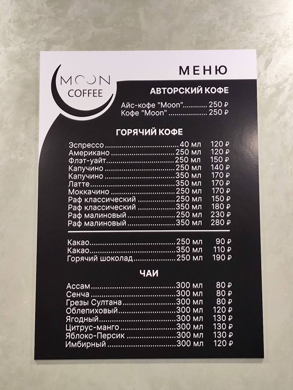 Moon меню