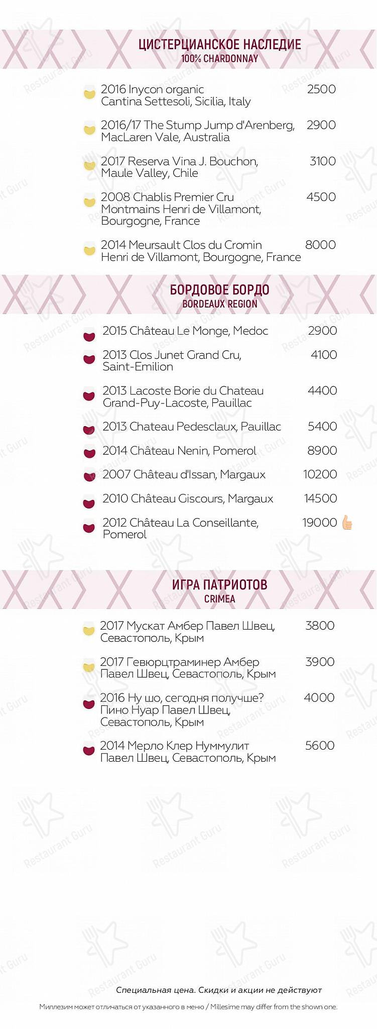 Lalaki в Пушкине - Group Booking Menu