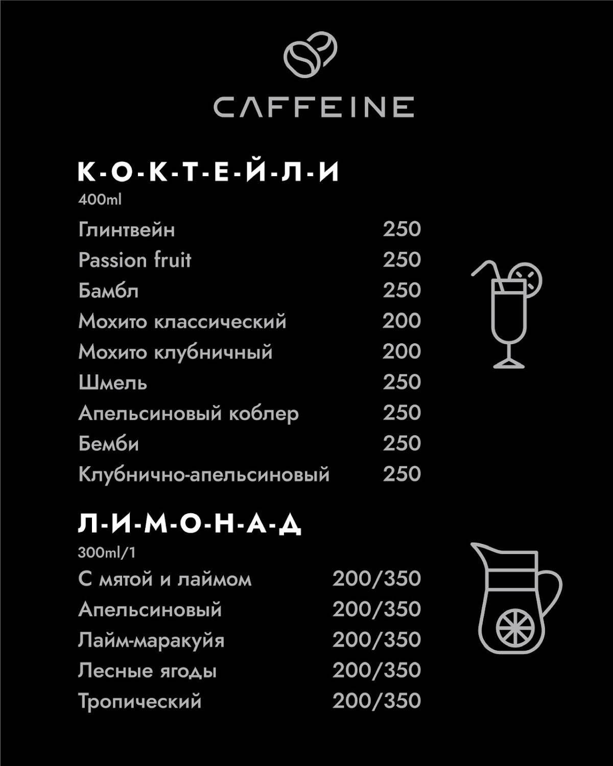 Caffeine меню