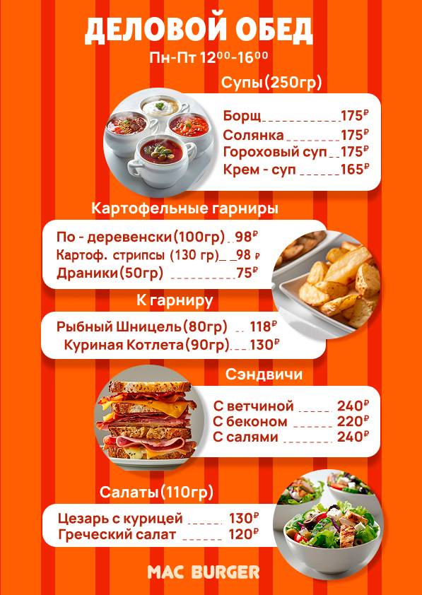 МакБургер меню