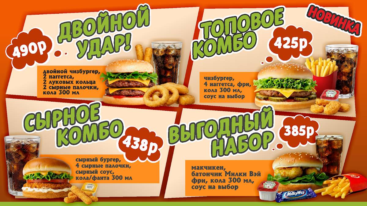 МакБургер меню