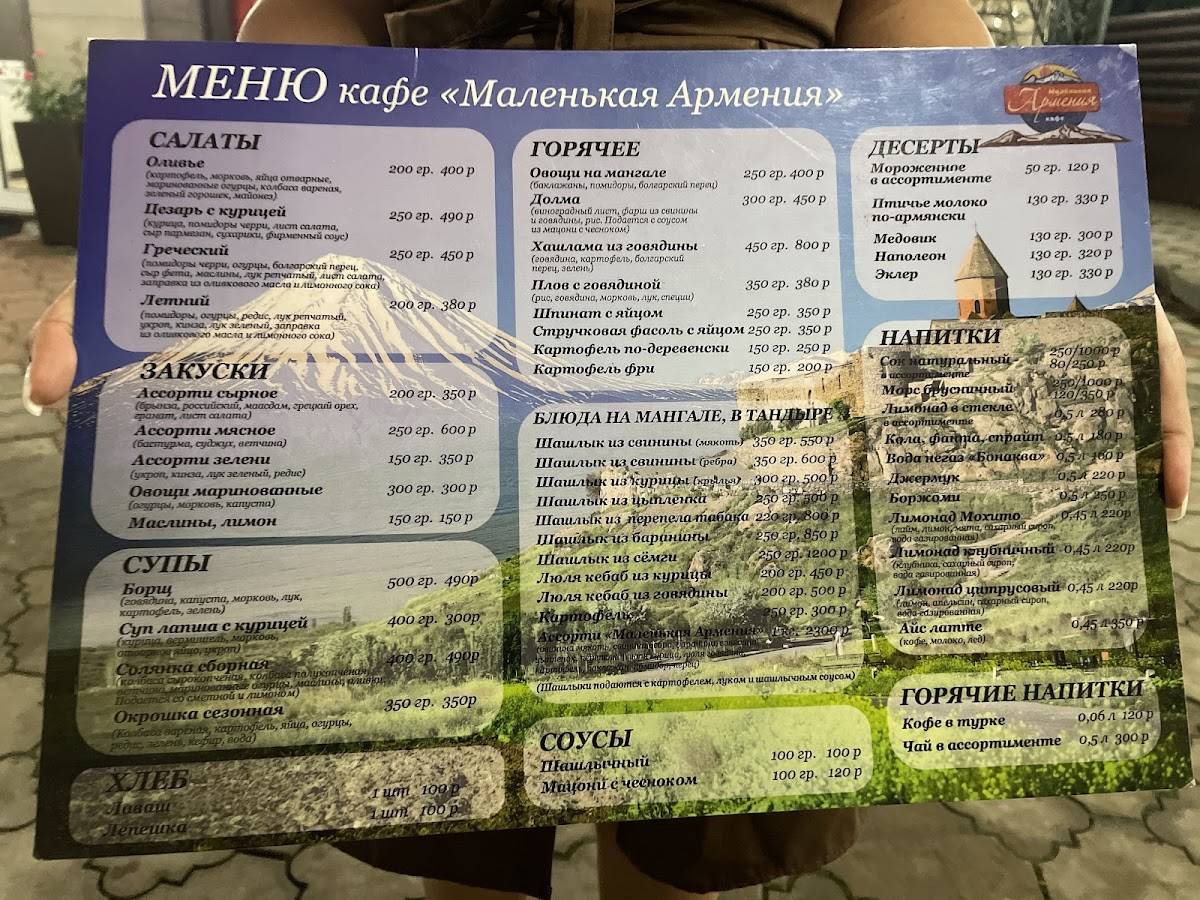 Маленькая Армения меню