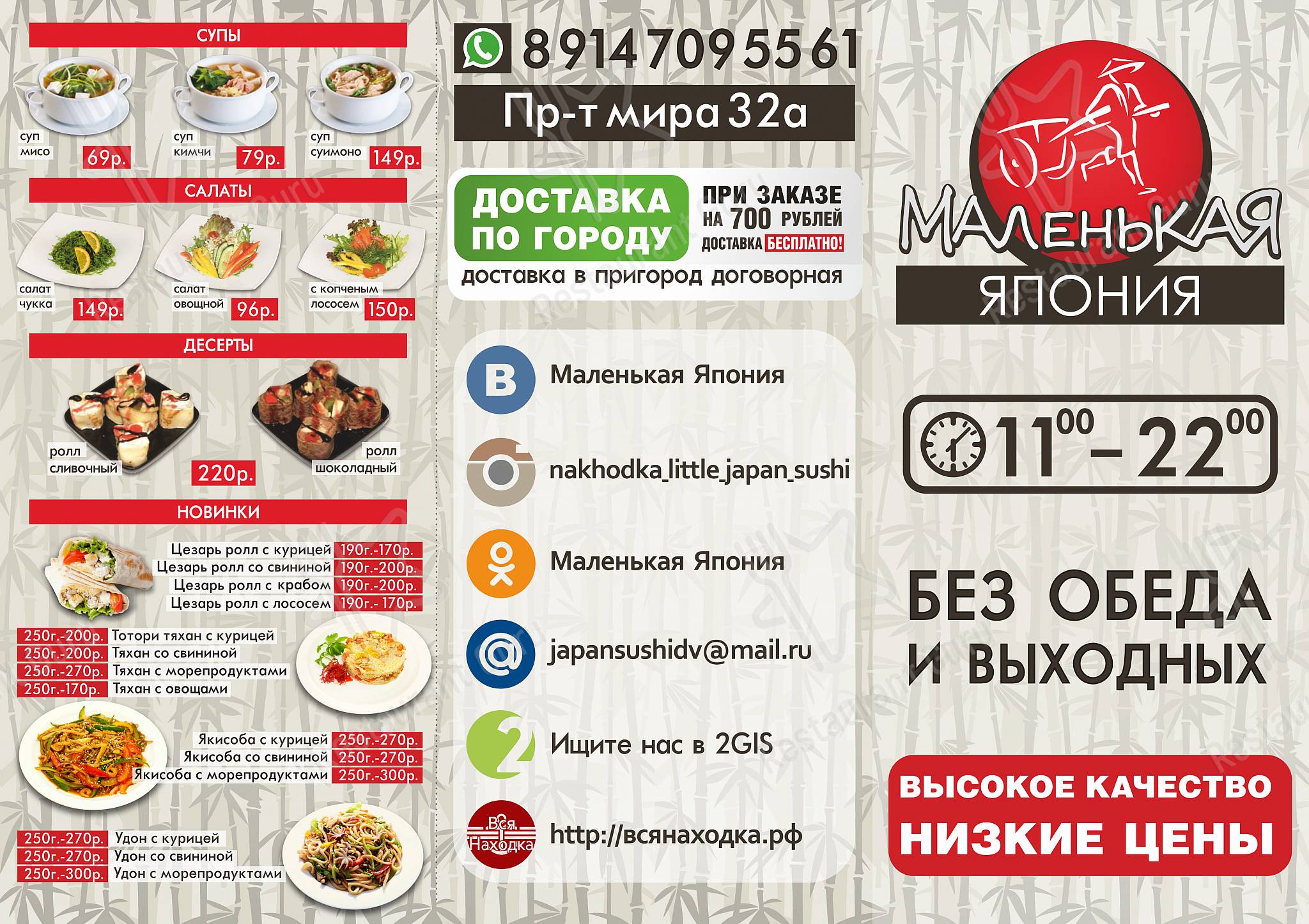 Меню Маленькая Япония - еда и напитки