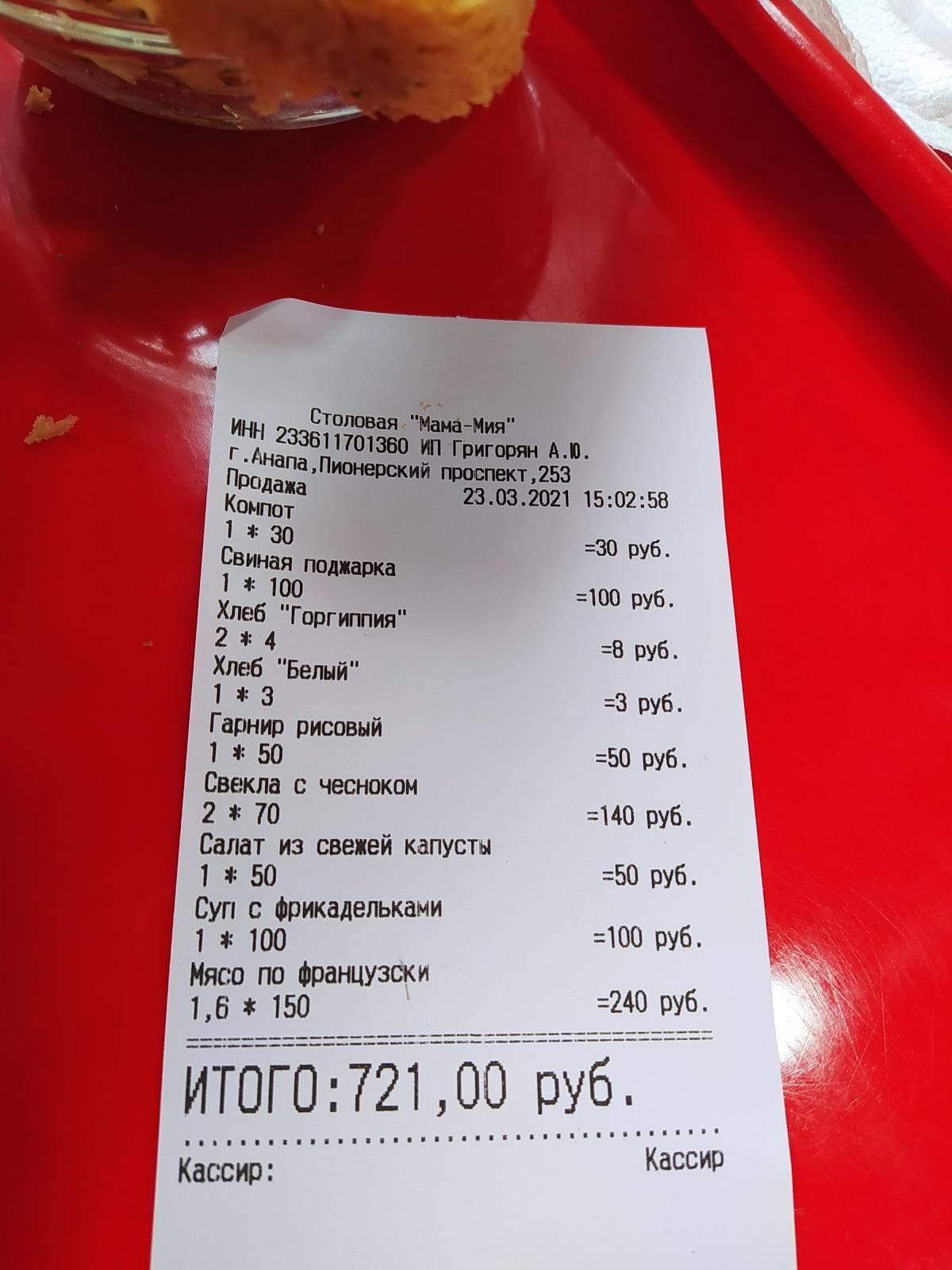 Мама Мия меню