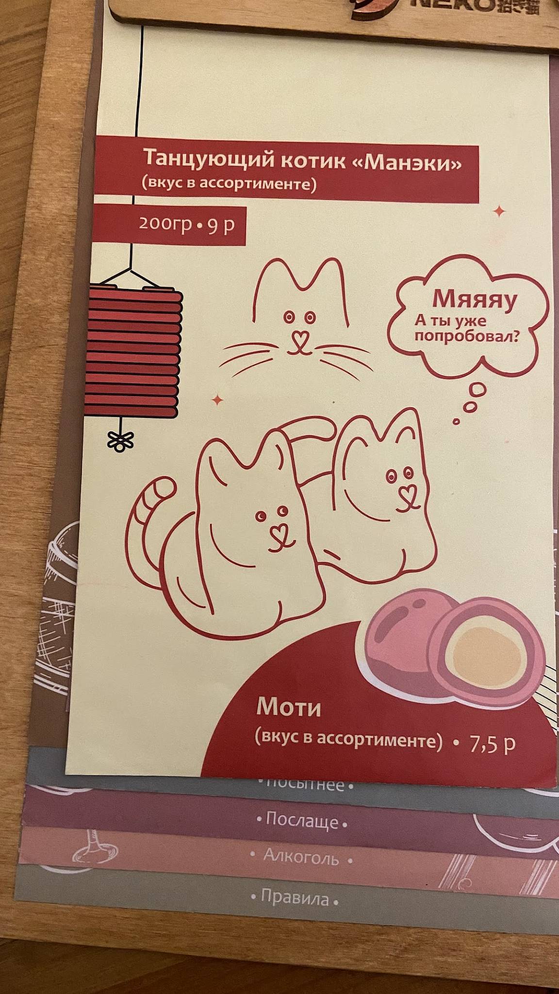 Манэкі Нэко меню