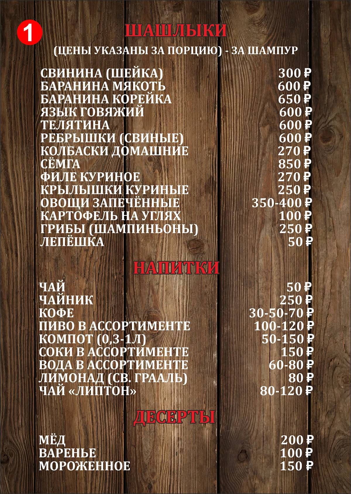 Мангал № 4 меню