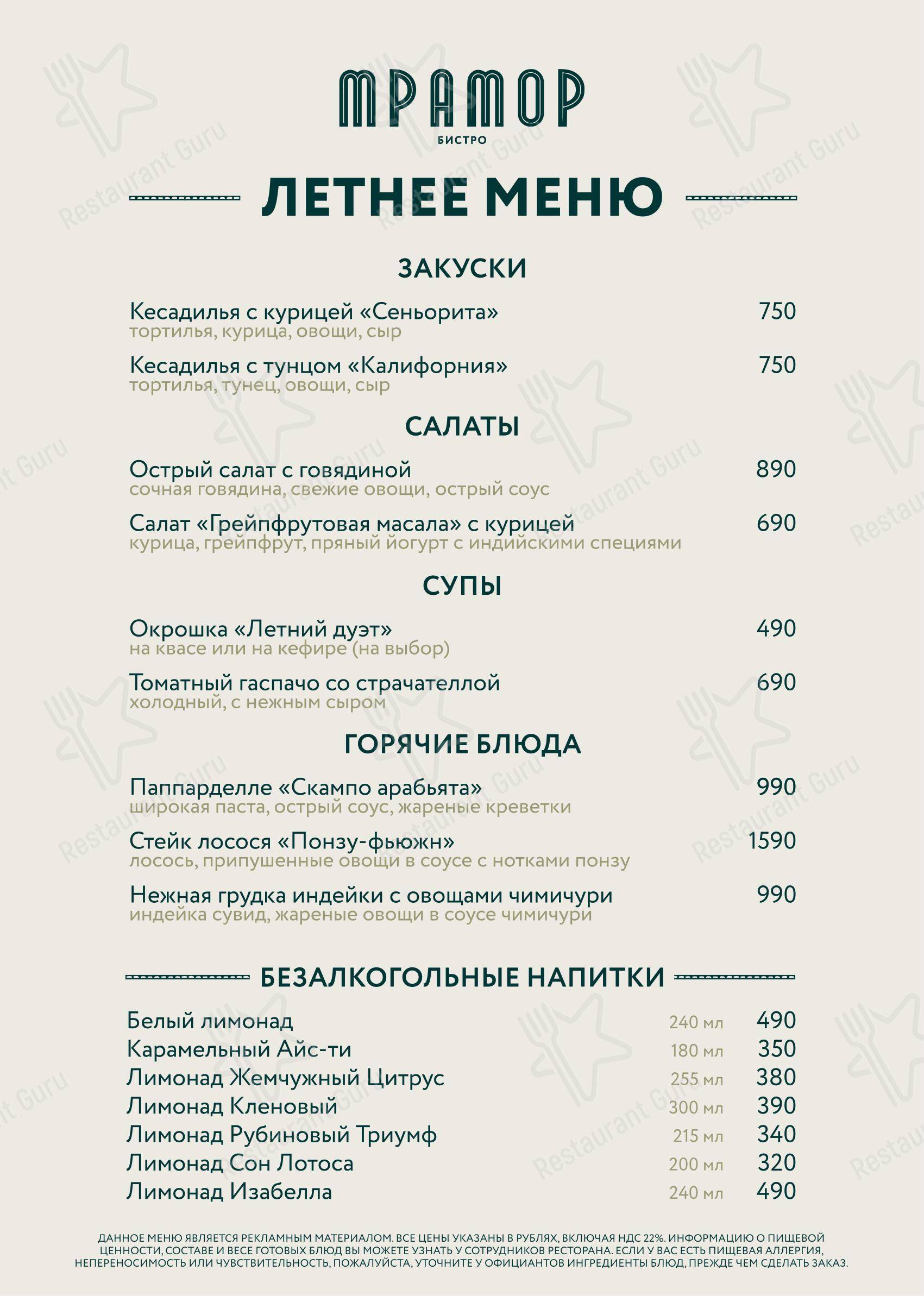 Коктейльная карта ресторана Мрамор