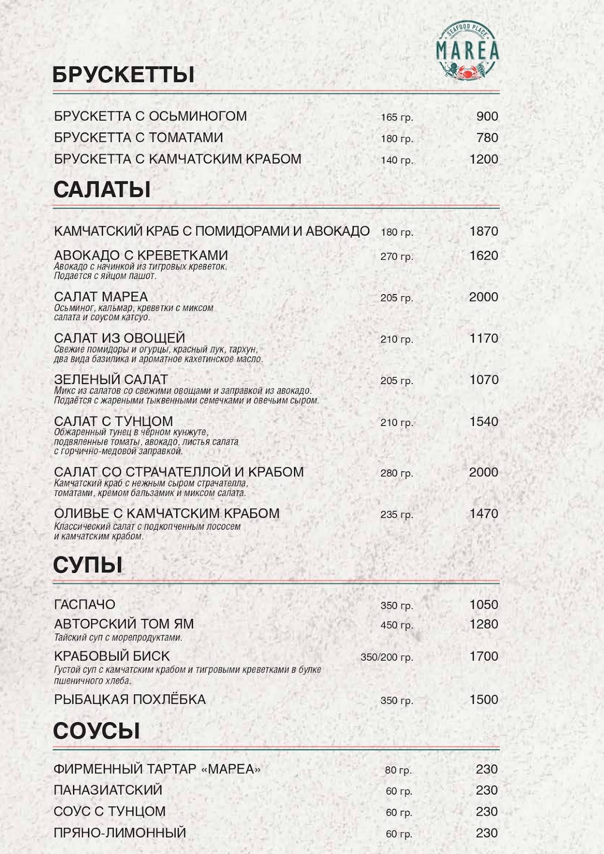 Marea меню
