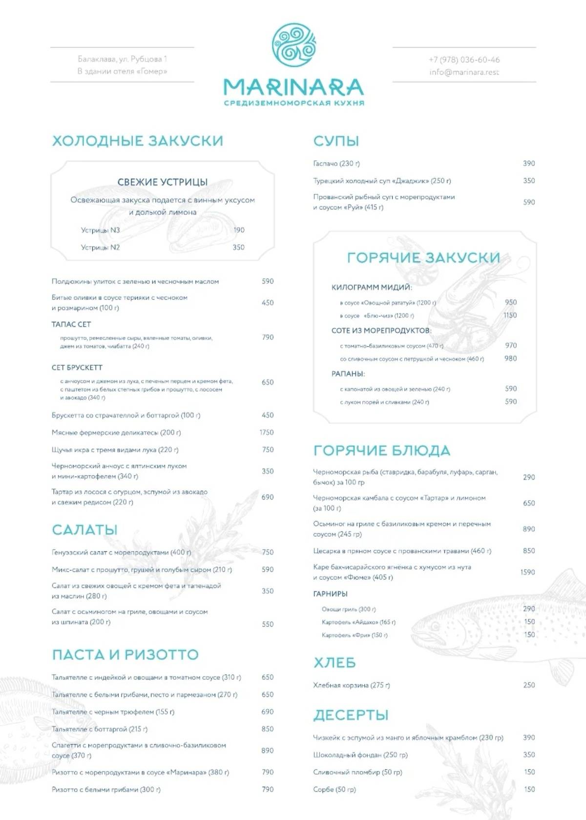 Marinara меню