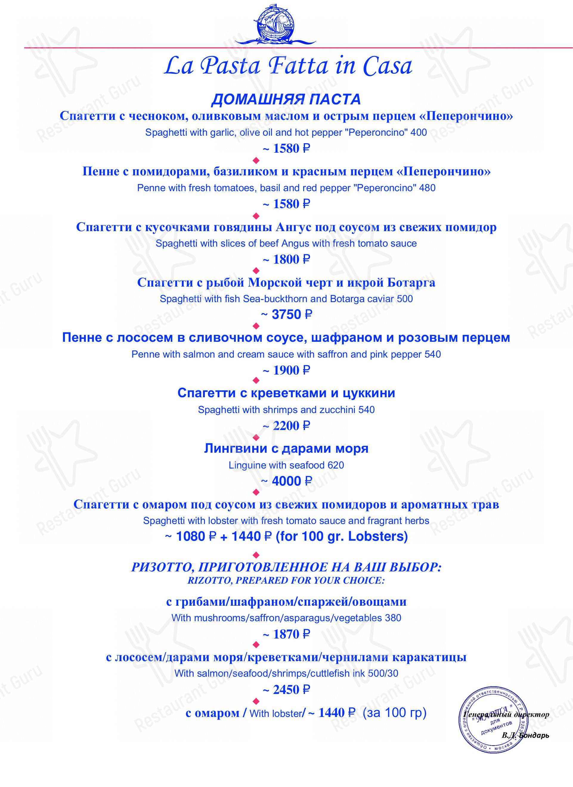 Меню для посетителей ресторана Марио