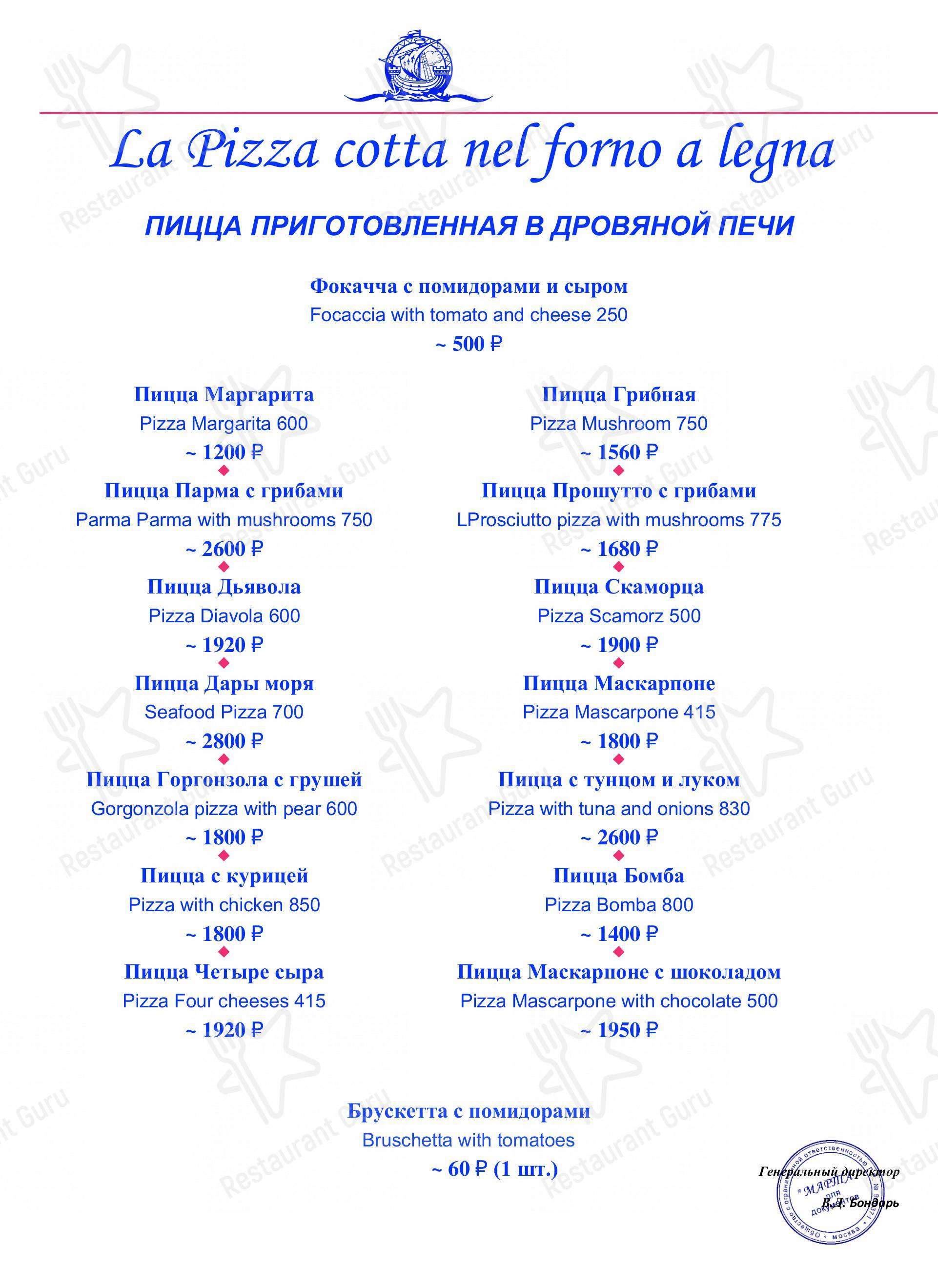 Меню Марио - блюда и напитки