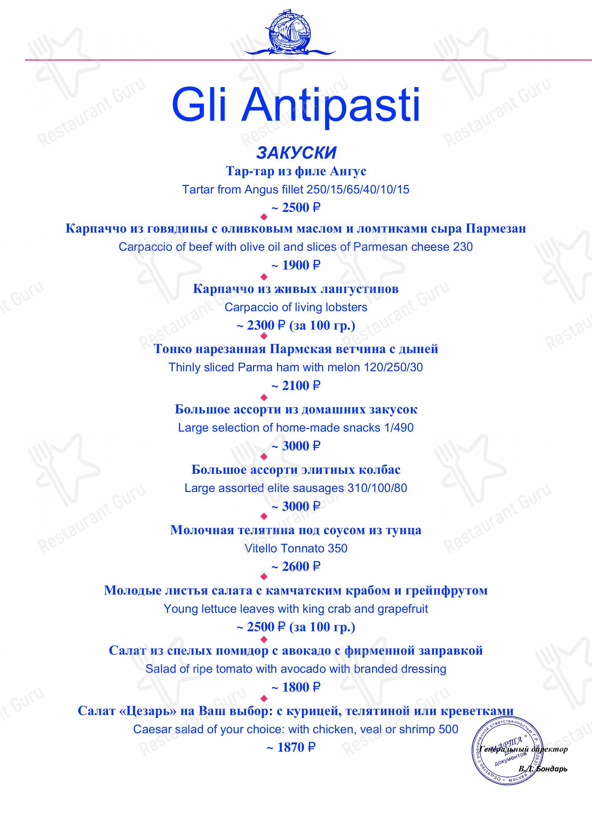 Меню для посетителей ресторана Марио