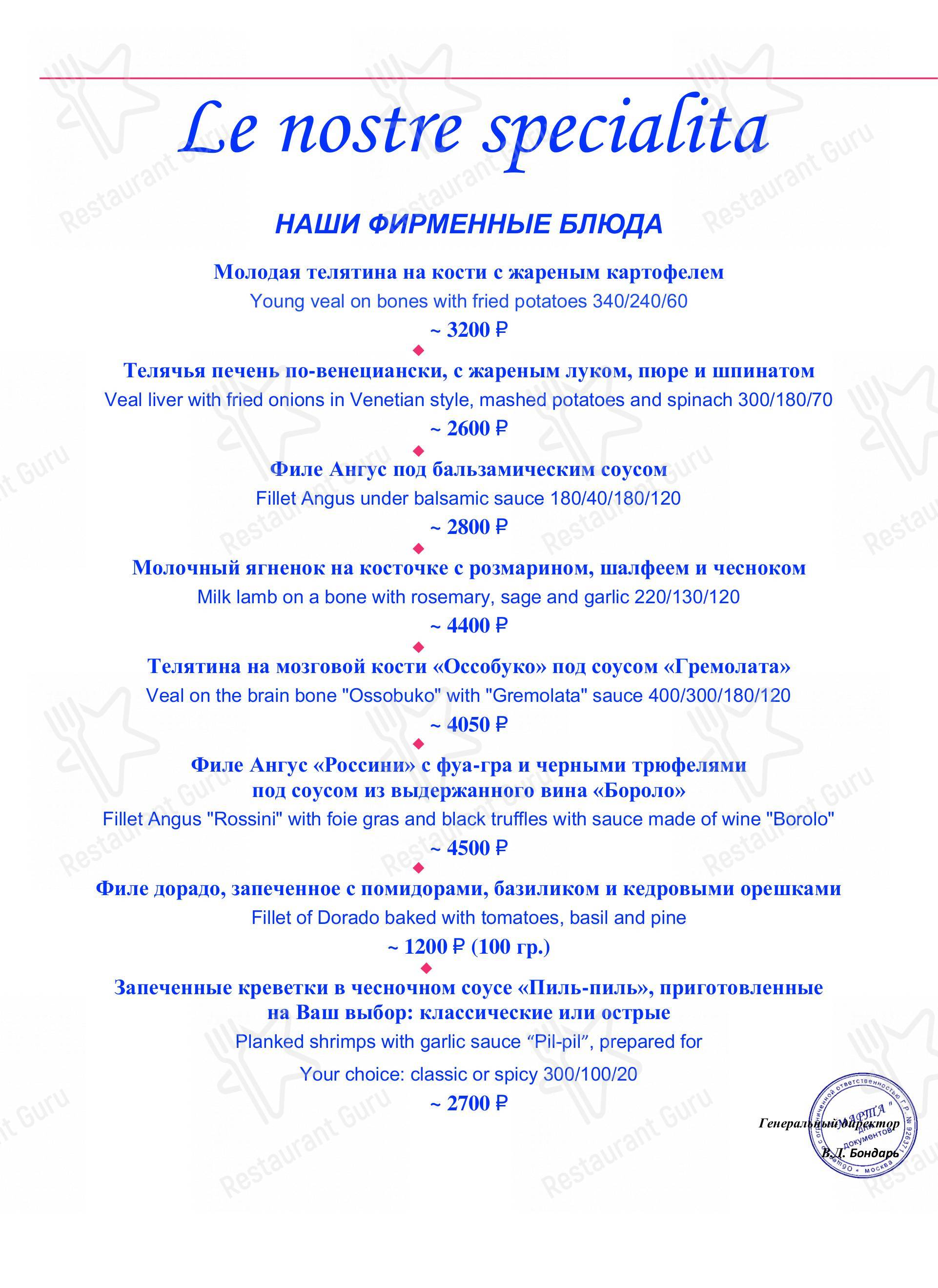 Меню ресторана Марио