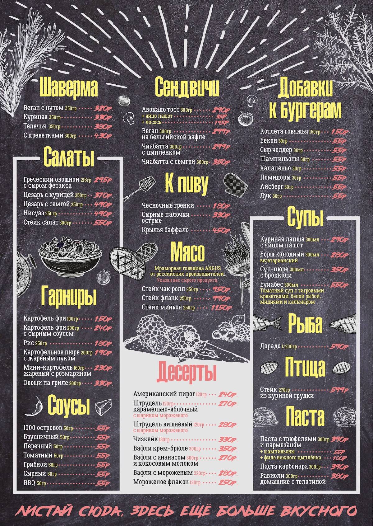 Маркет Бар меню