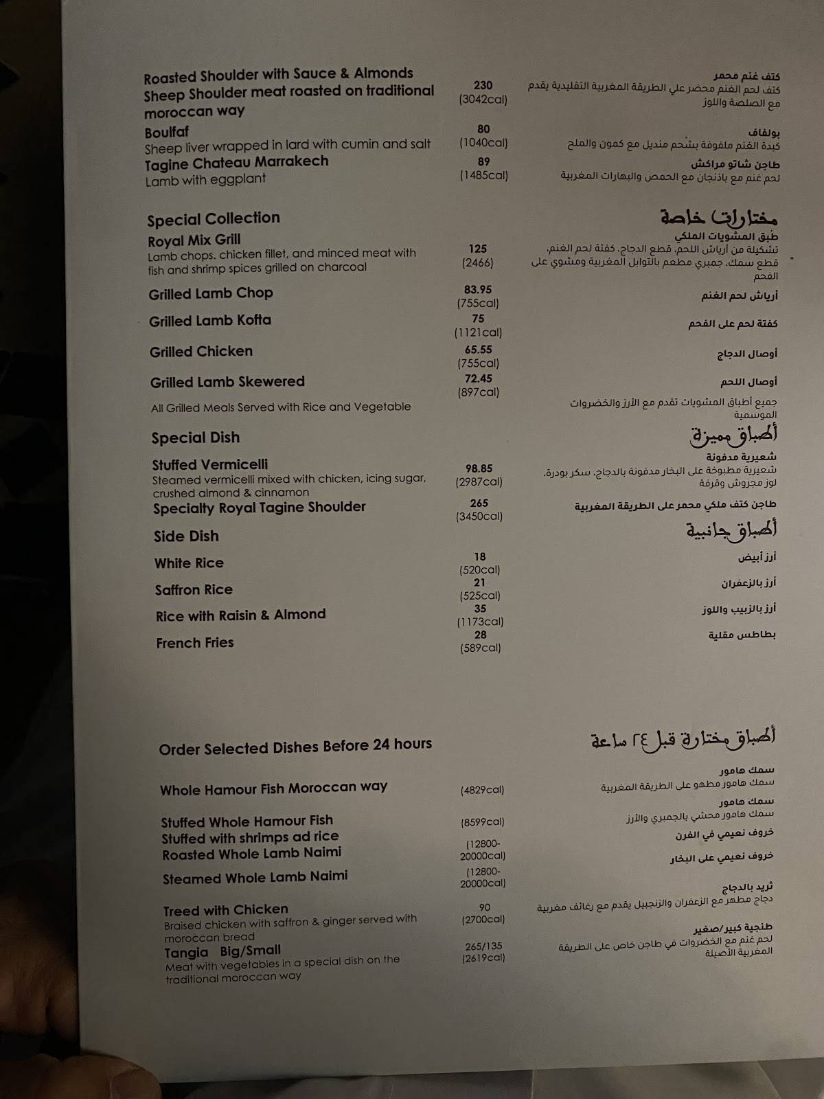 Marrakesh Castle Restaurant меню