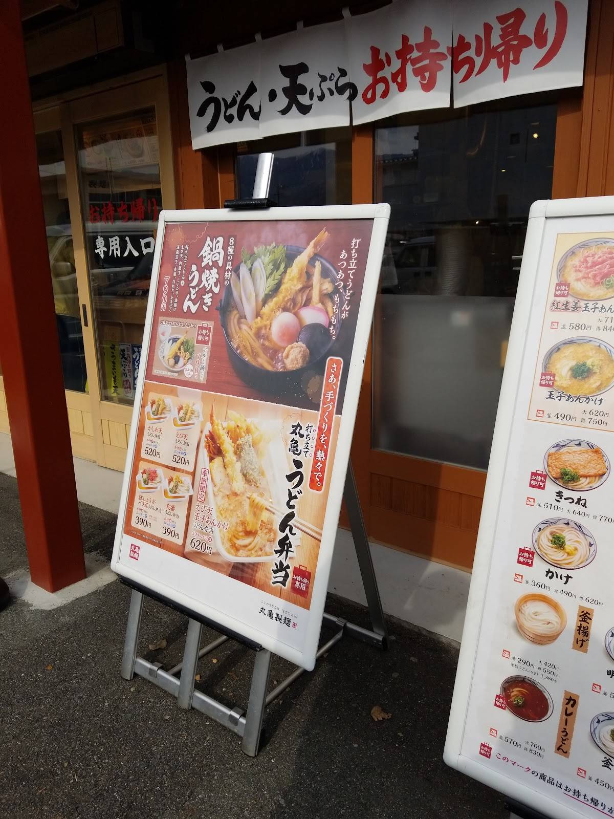 Marugame Seimen Ina меню