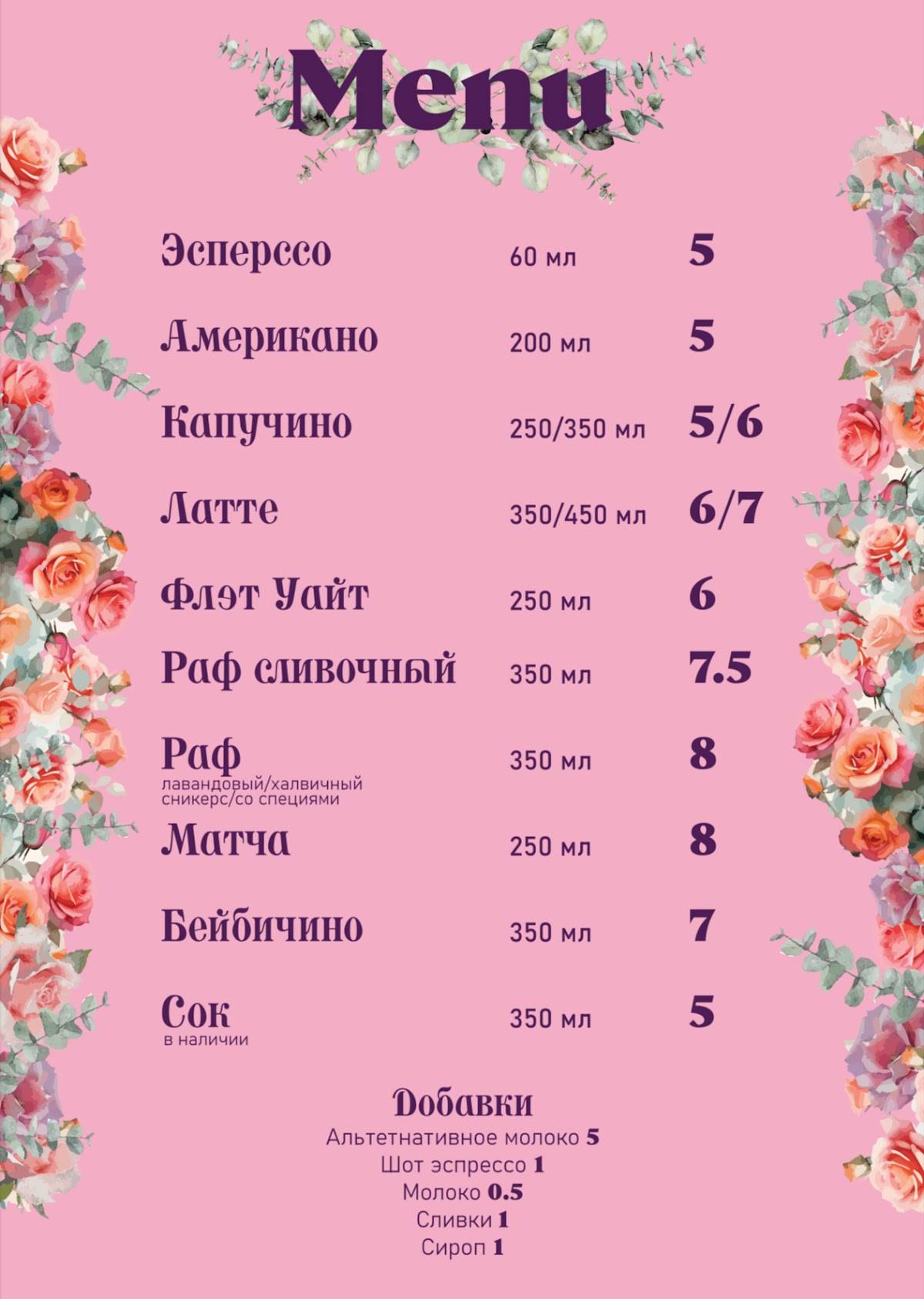 Кофейня Mary & Me меню