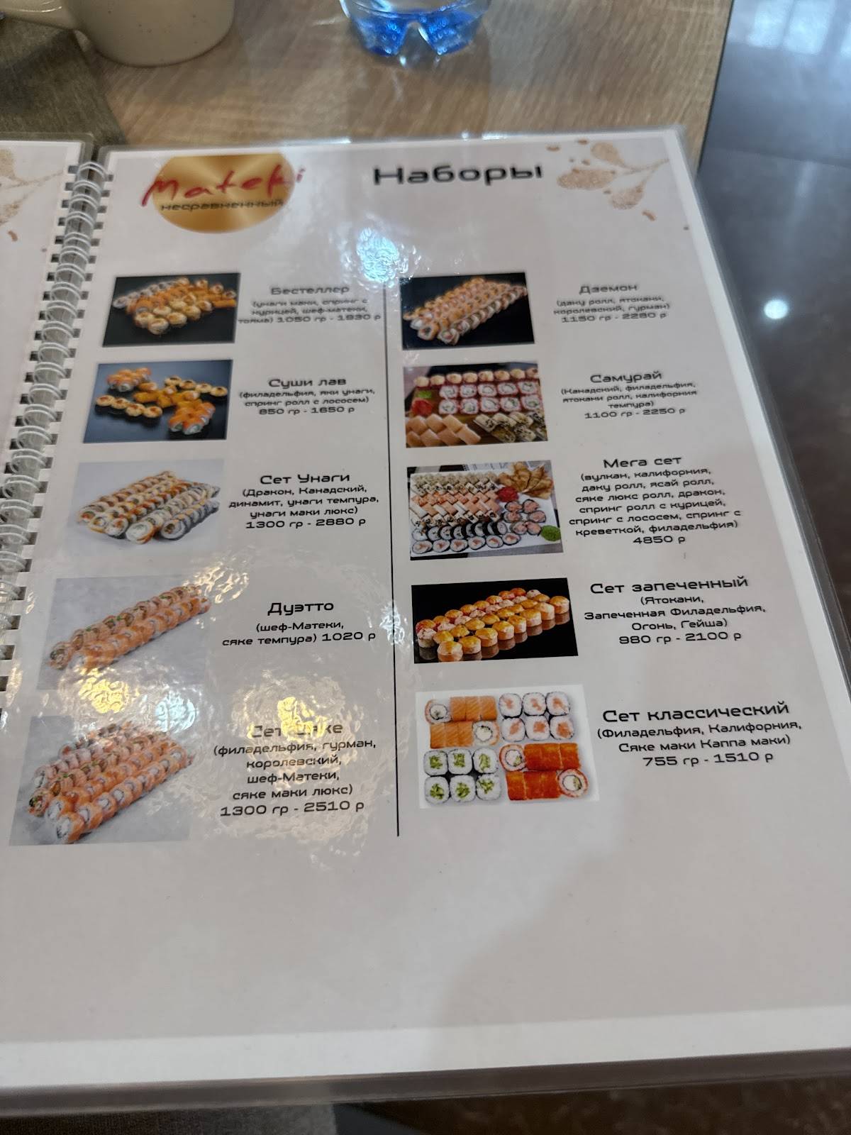 Mateki меню