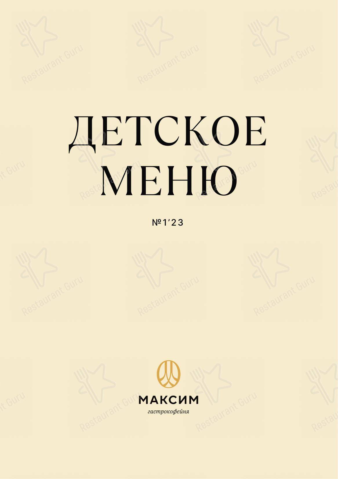 Максим в Тюмени - Детское