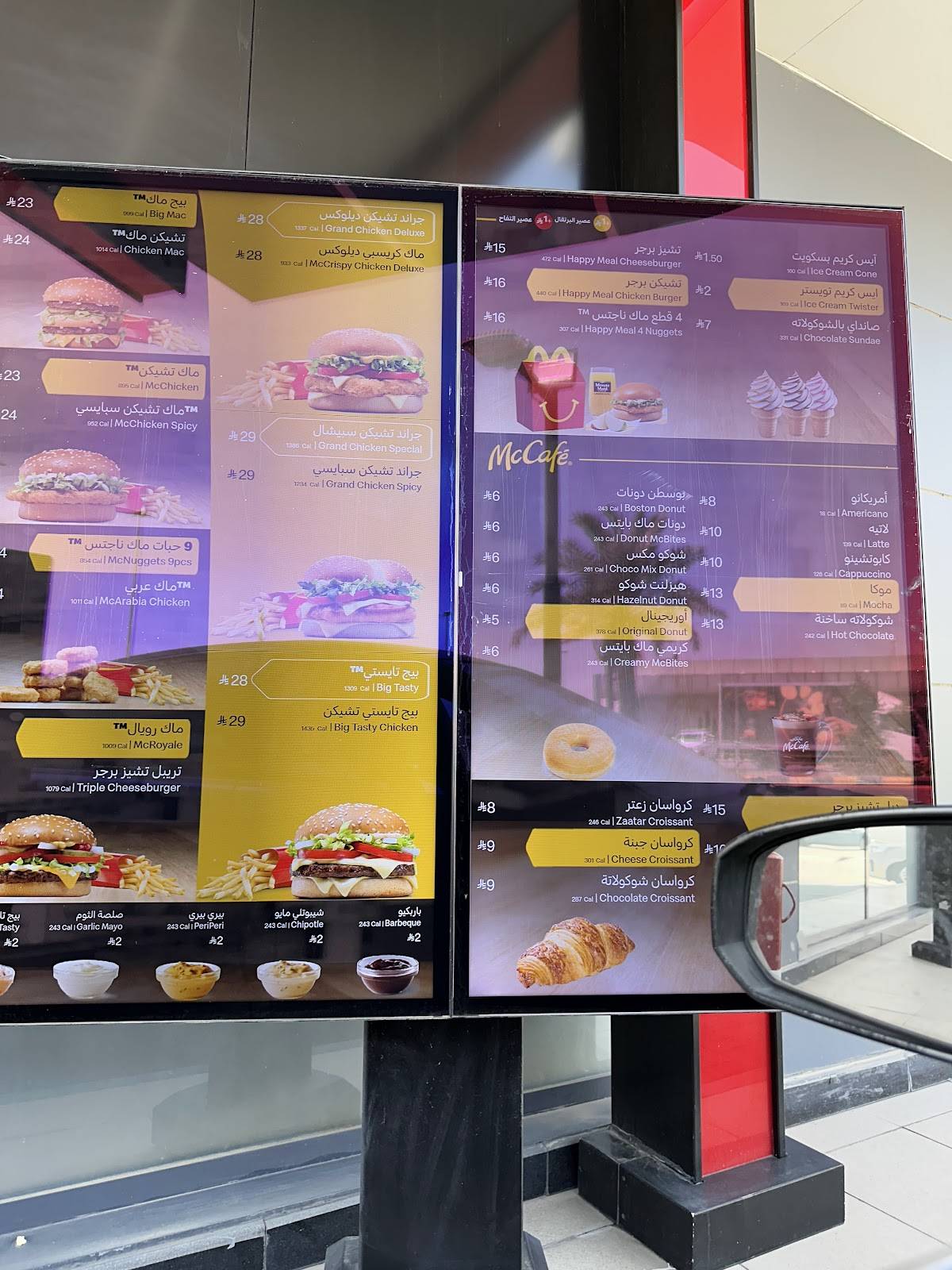 McDonald's ماكدونالدز меню