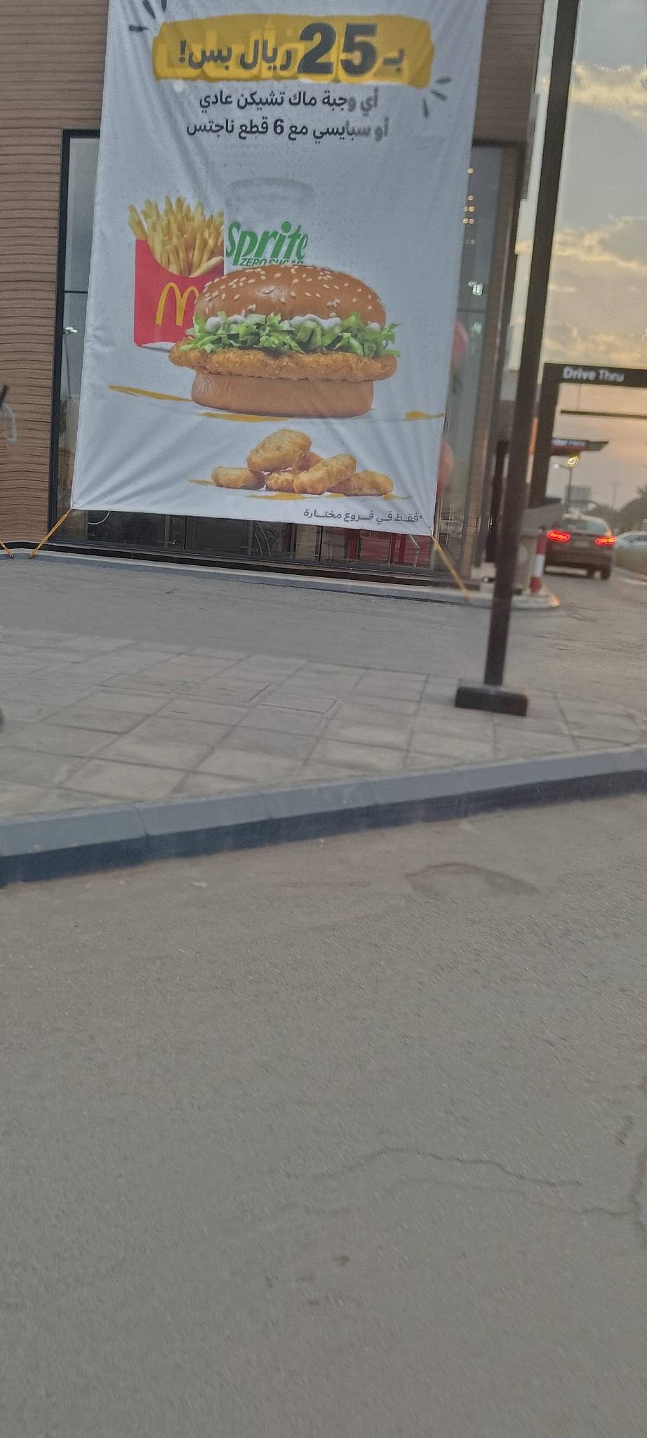 McDonald's ماكدونالدز меню