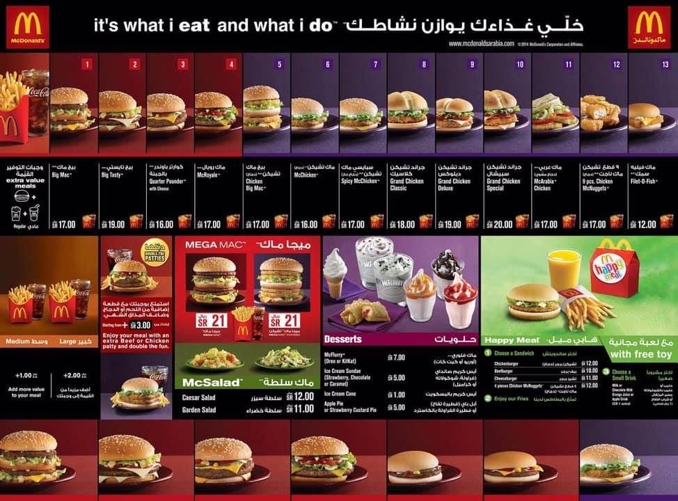 McDonald's ماكدونالدز меню