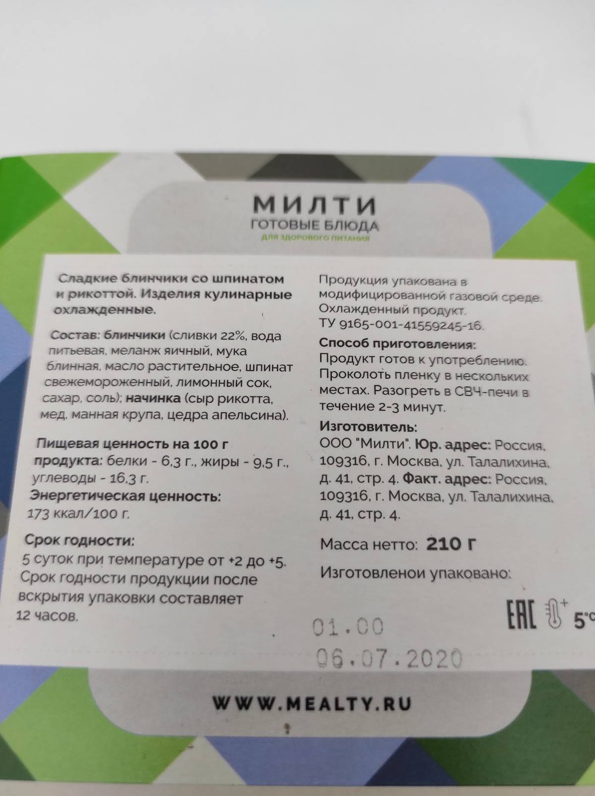 Милти меню