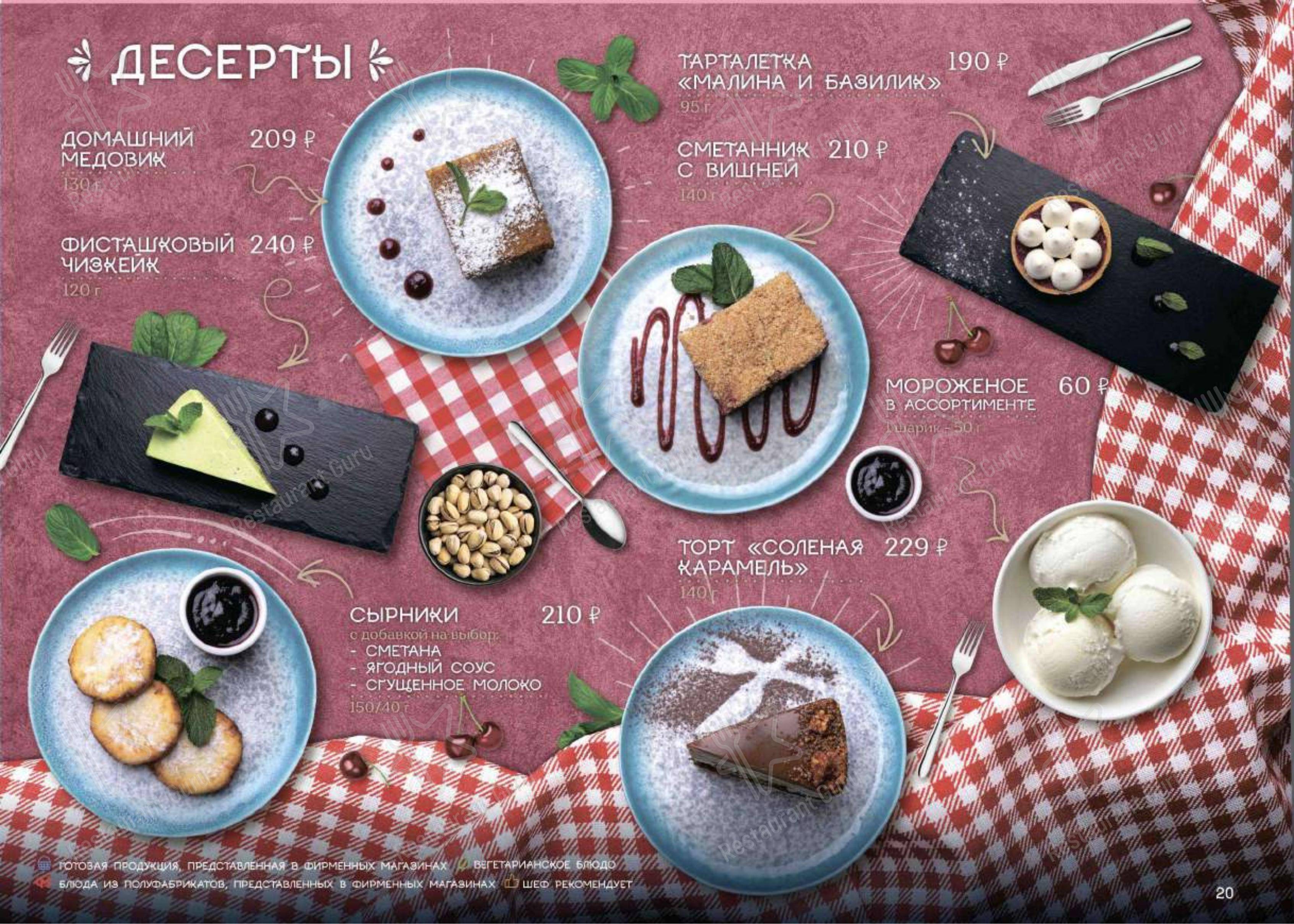 Меню Мит Стар - блюда и напитки