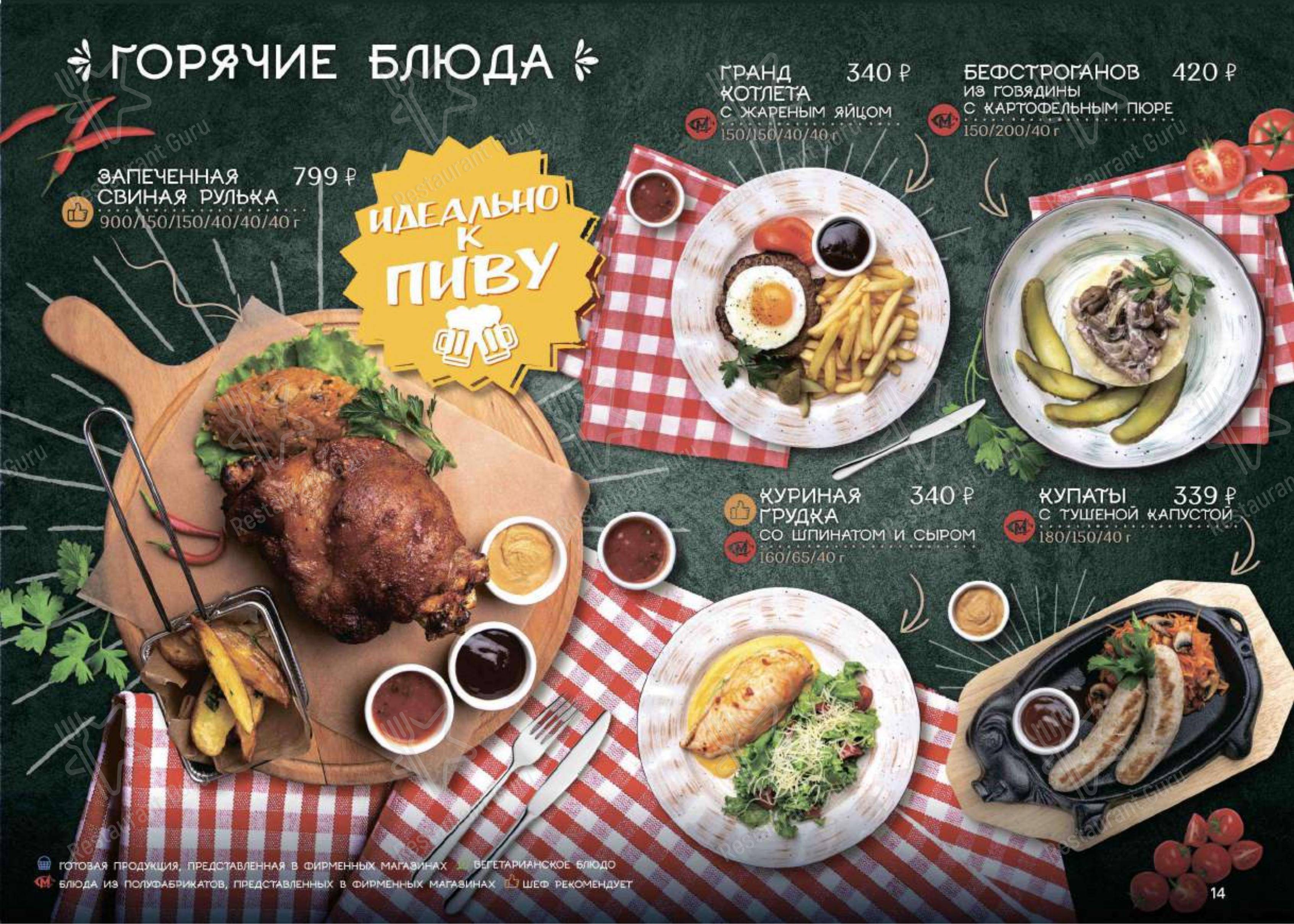 Меню кафе Мит Стар