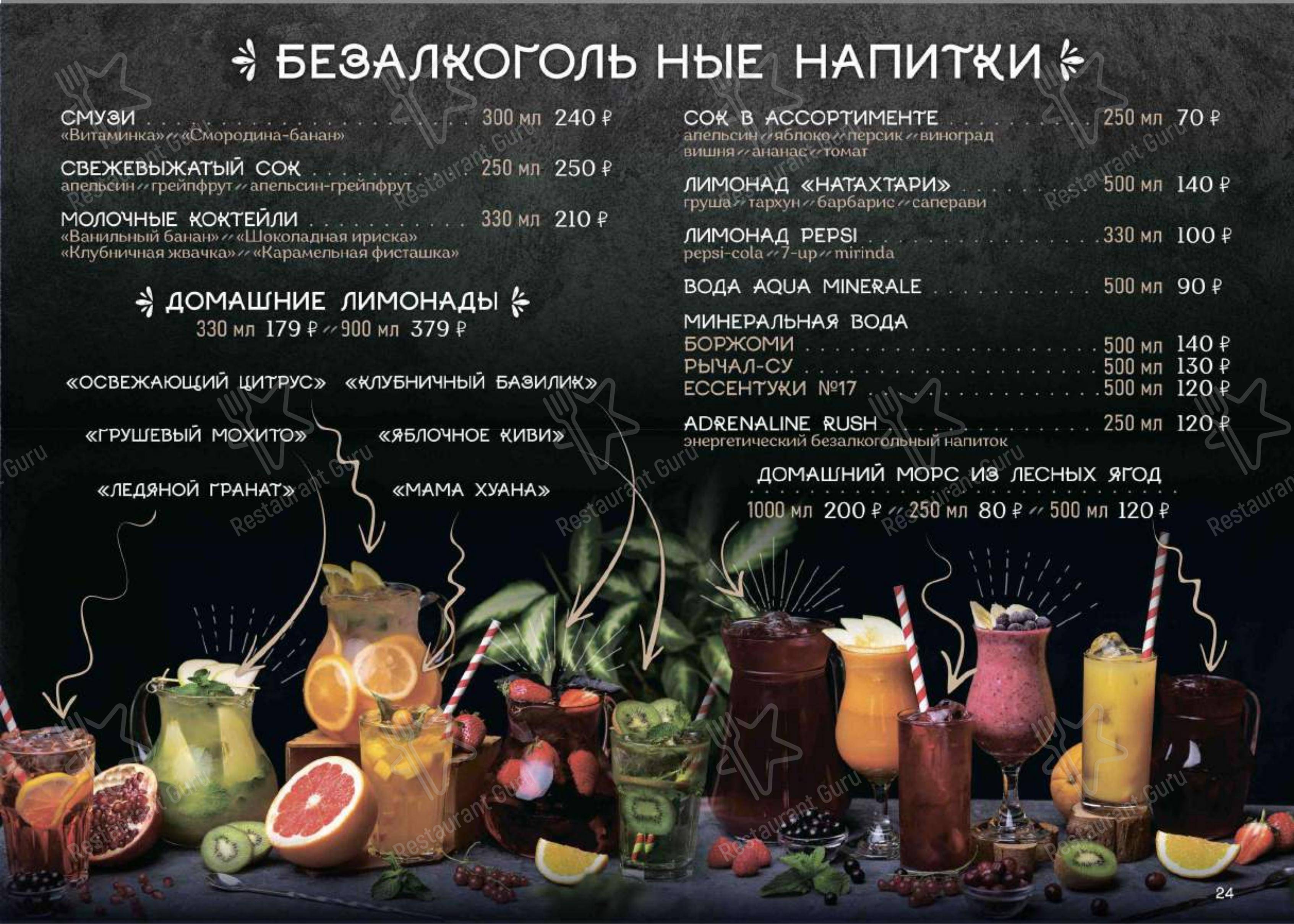 Взгляните на меню Мит Стар