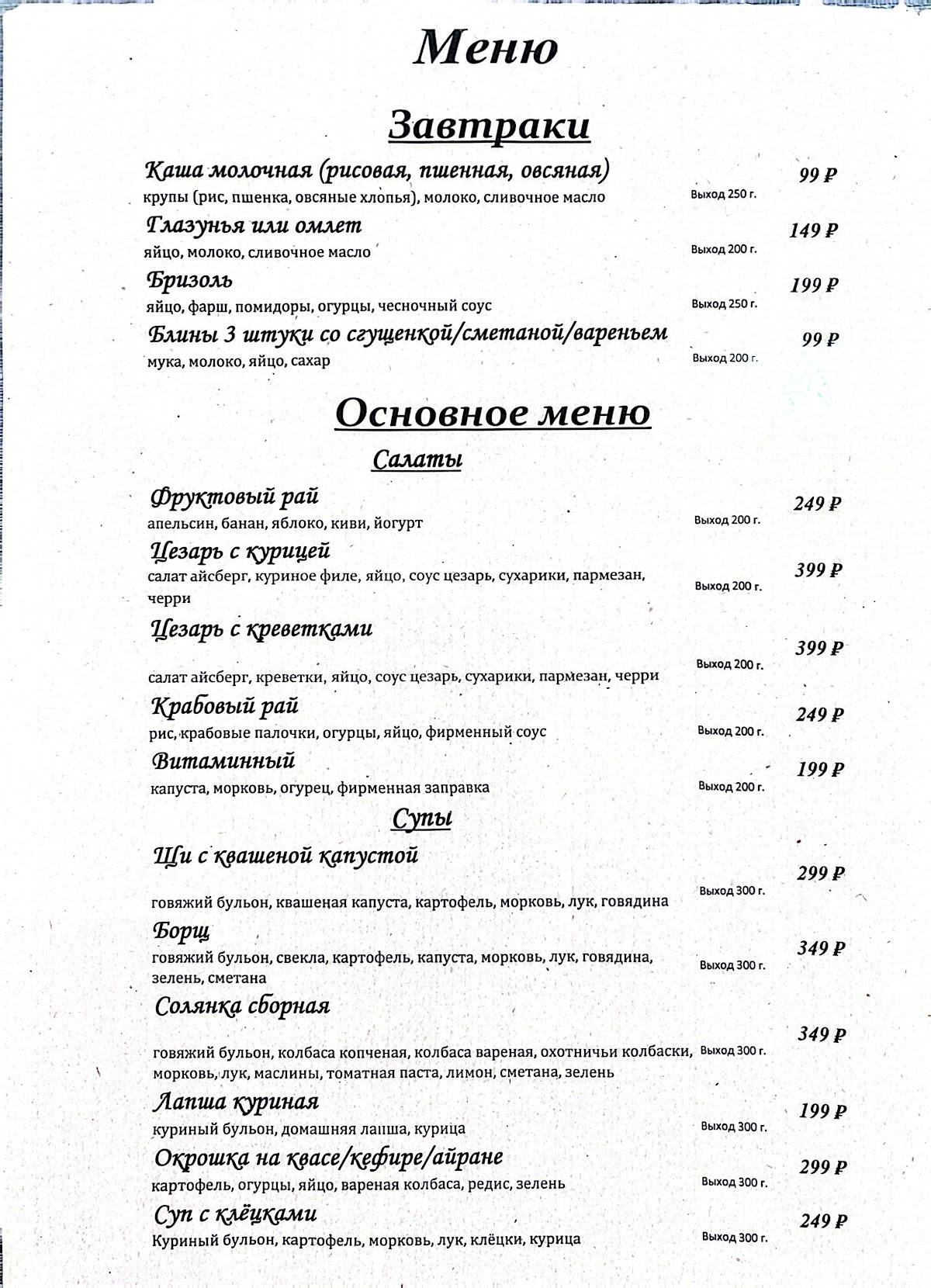 «Мечта-Хыял» меню